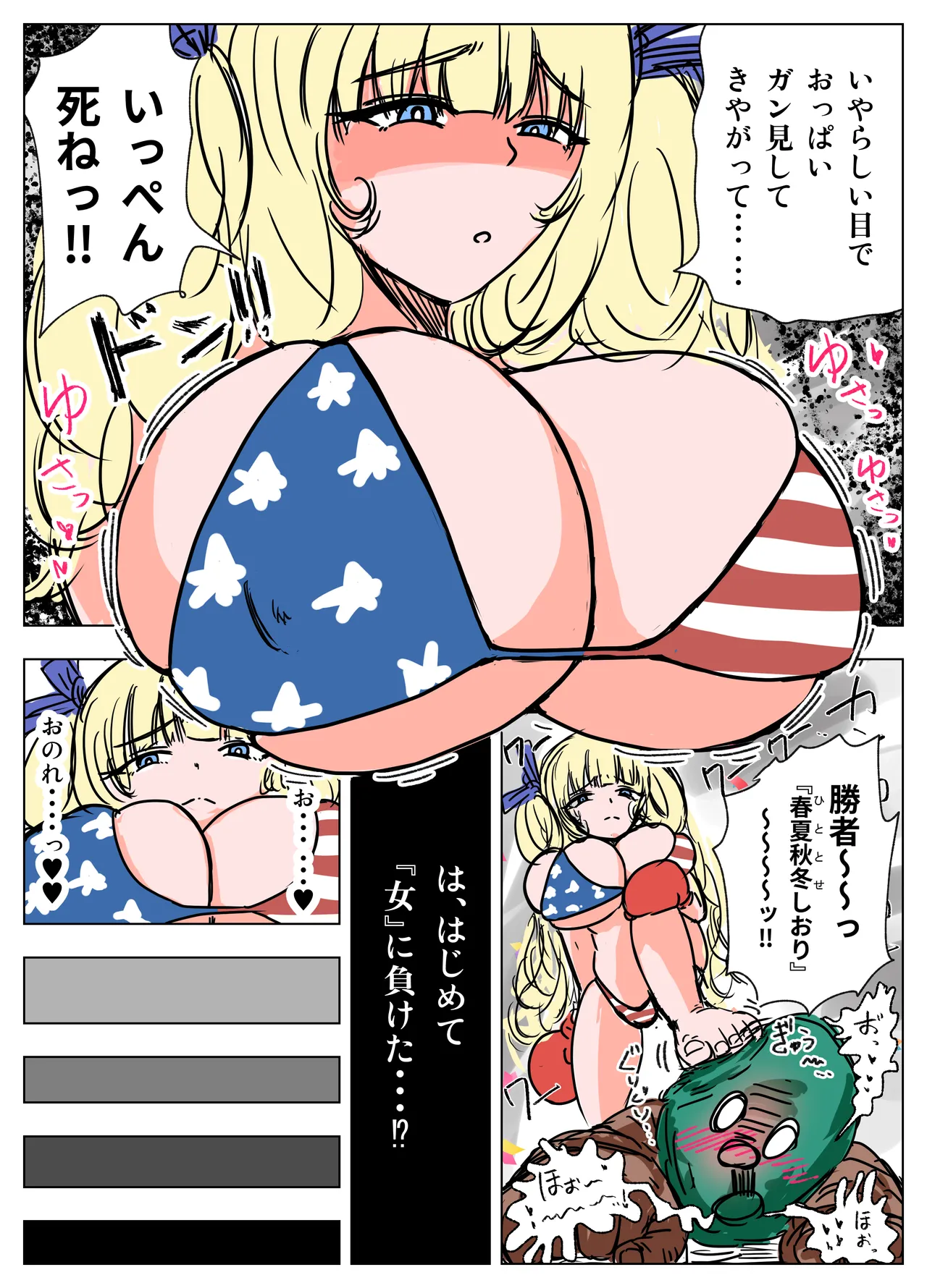 Tanetsuke Gomen‼ 4 Kyonyuu Seijouki Bikini Gal no Shiori-san no Maki page 7 full