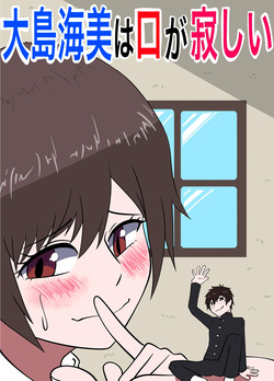 Umi Oshima has a lonely mouth