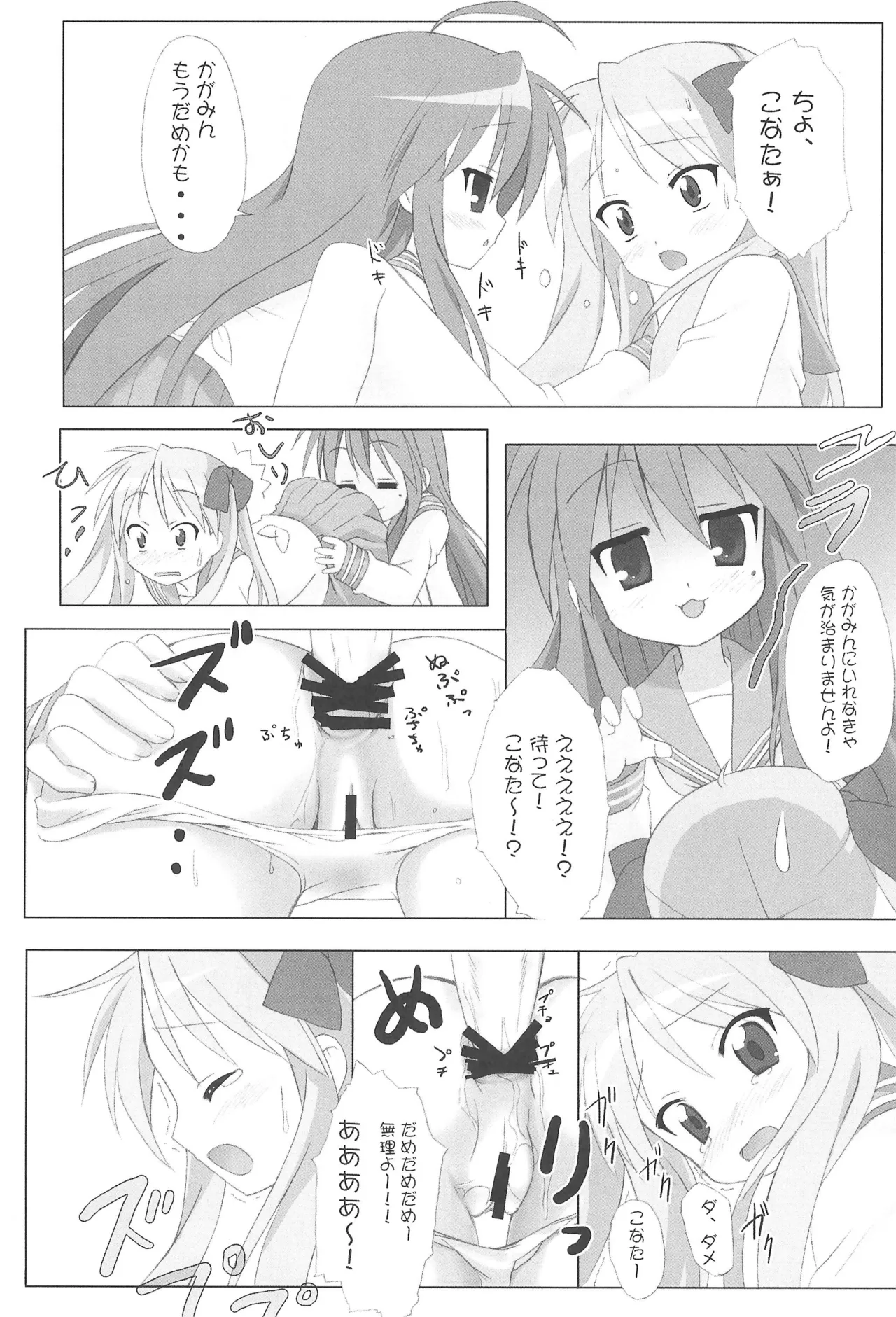 R-TYPE Nirvana GOTTAMIX page 11 full