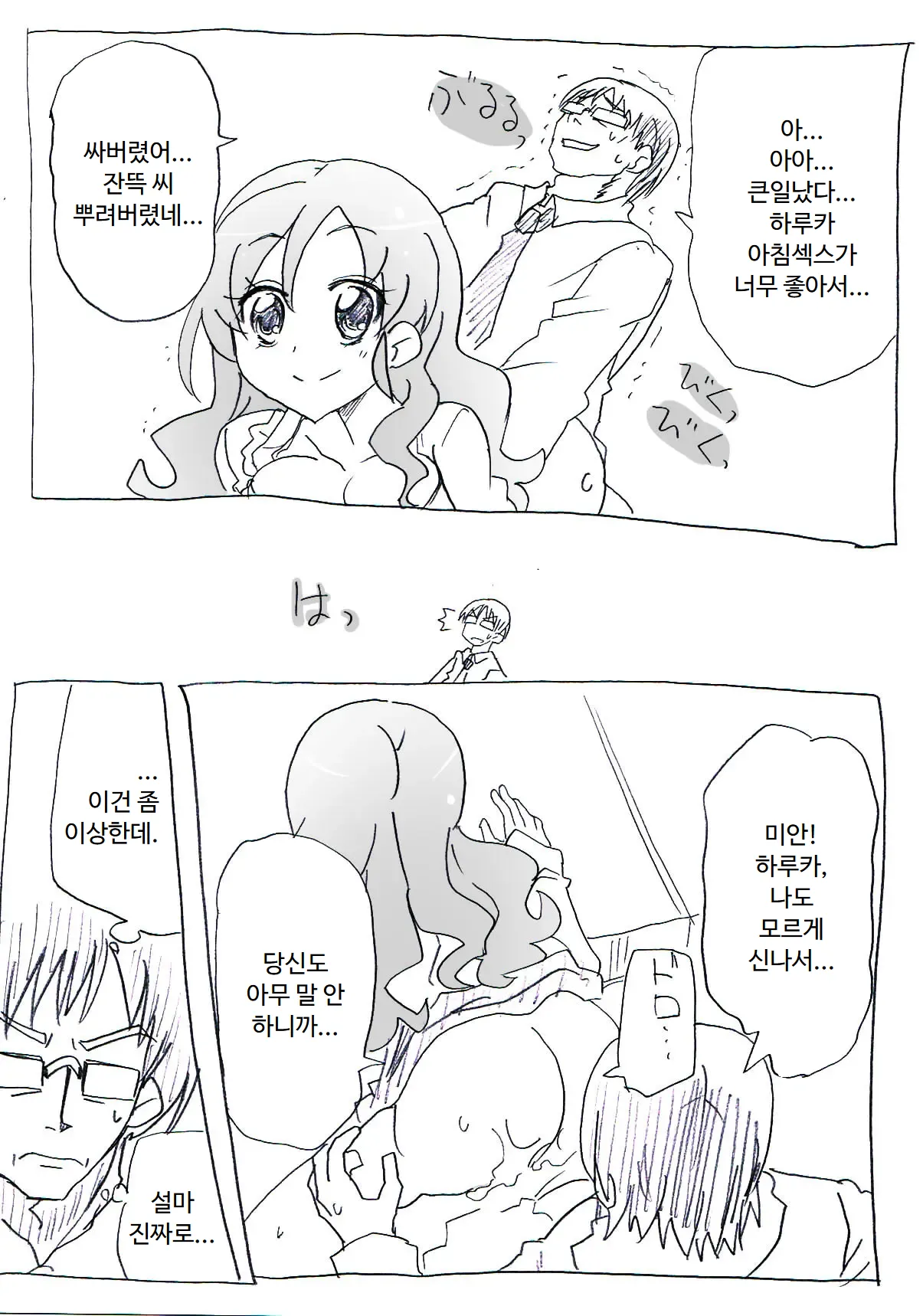 Jikan Teishi Ryman | 시간정지 샐러리맨 page 10 full
