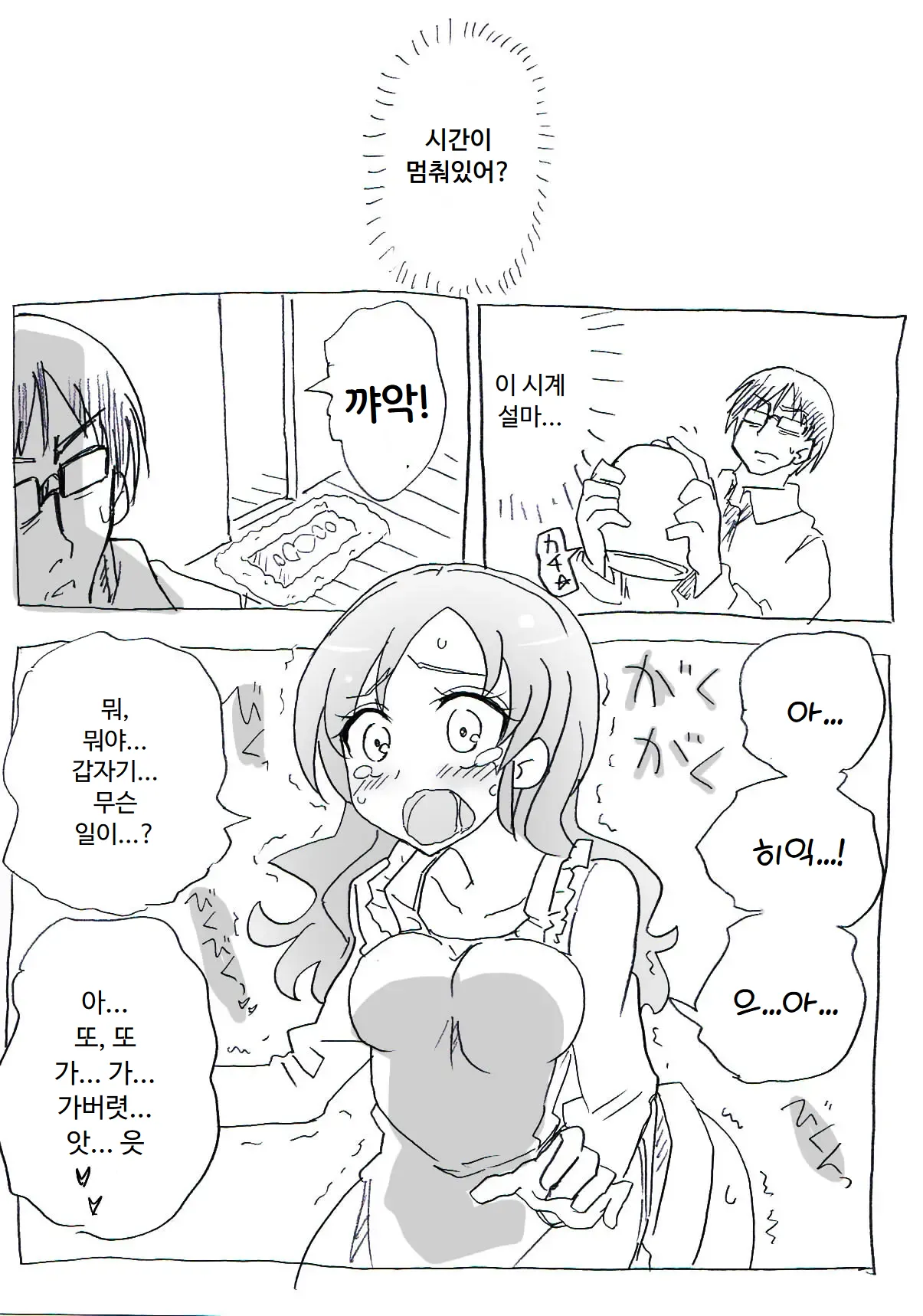 Jikan Teishi Ryman | 시간정지 샐러리맨 page 11 full
