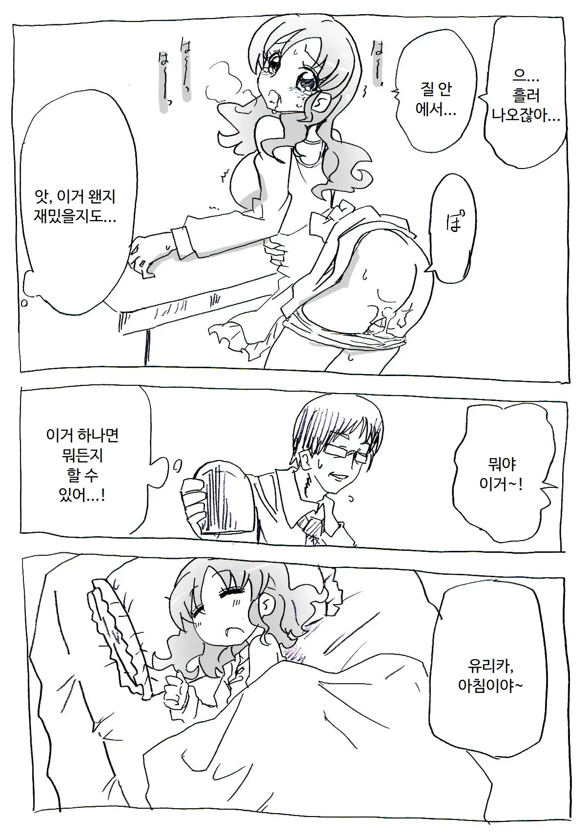 Jikan Teishi Ryman | 시간정지 샐러리맨 page 12 full