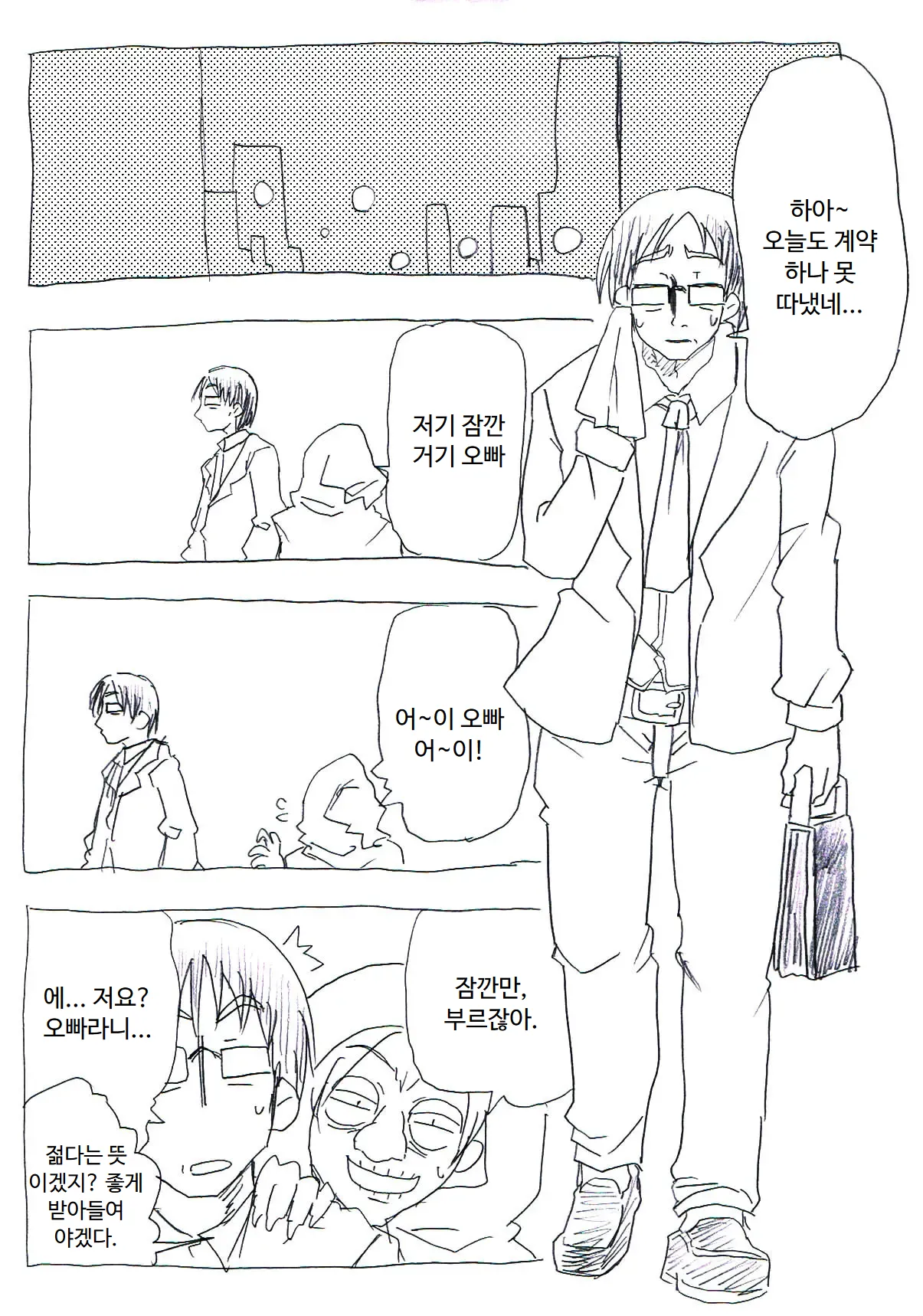 Jikan Teishi Ryman | 시간정지 샐러리맨 page 2 full