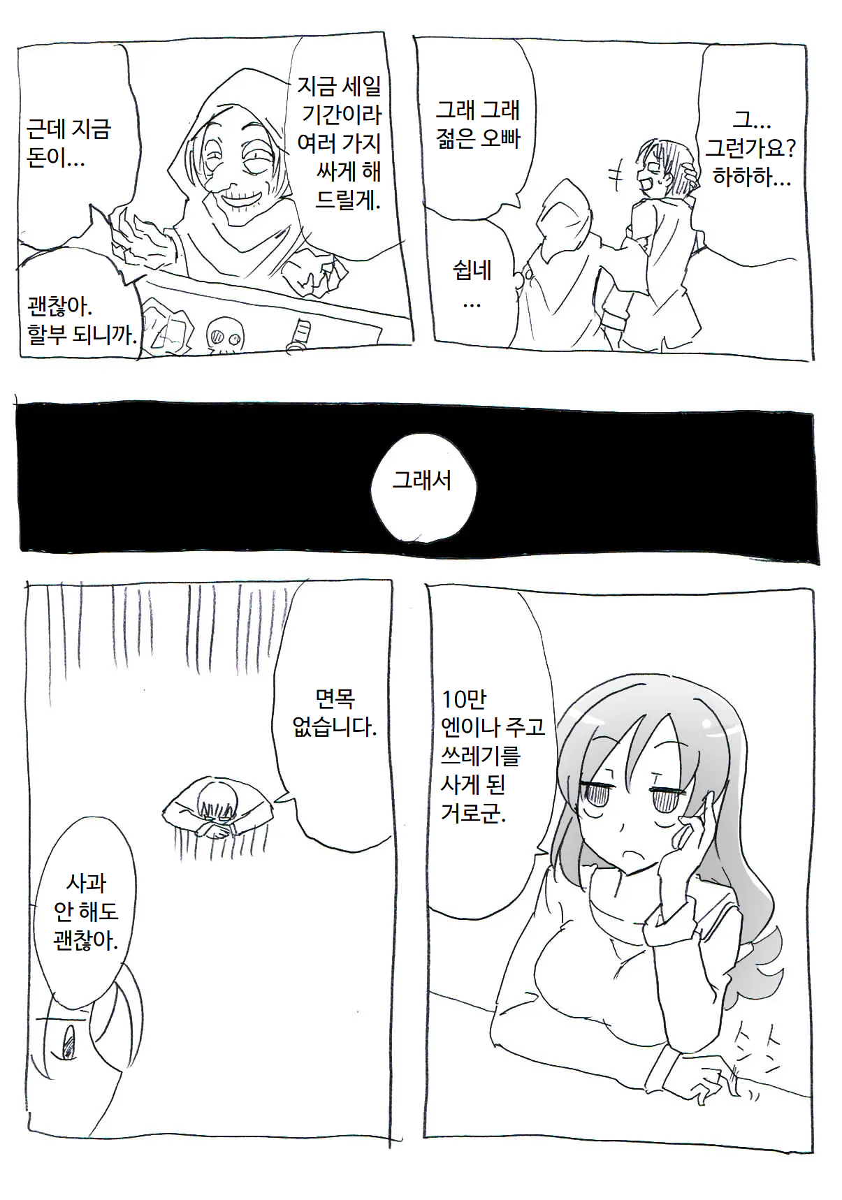 Jikan Teishi Ryman | 시간정지 샐러리맨 page 3 full