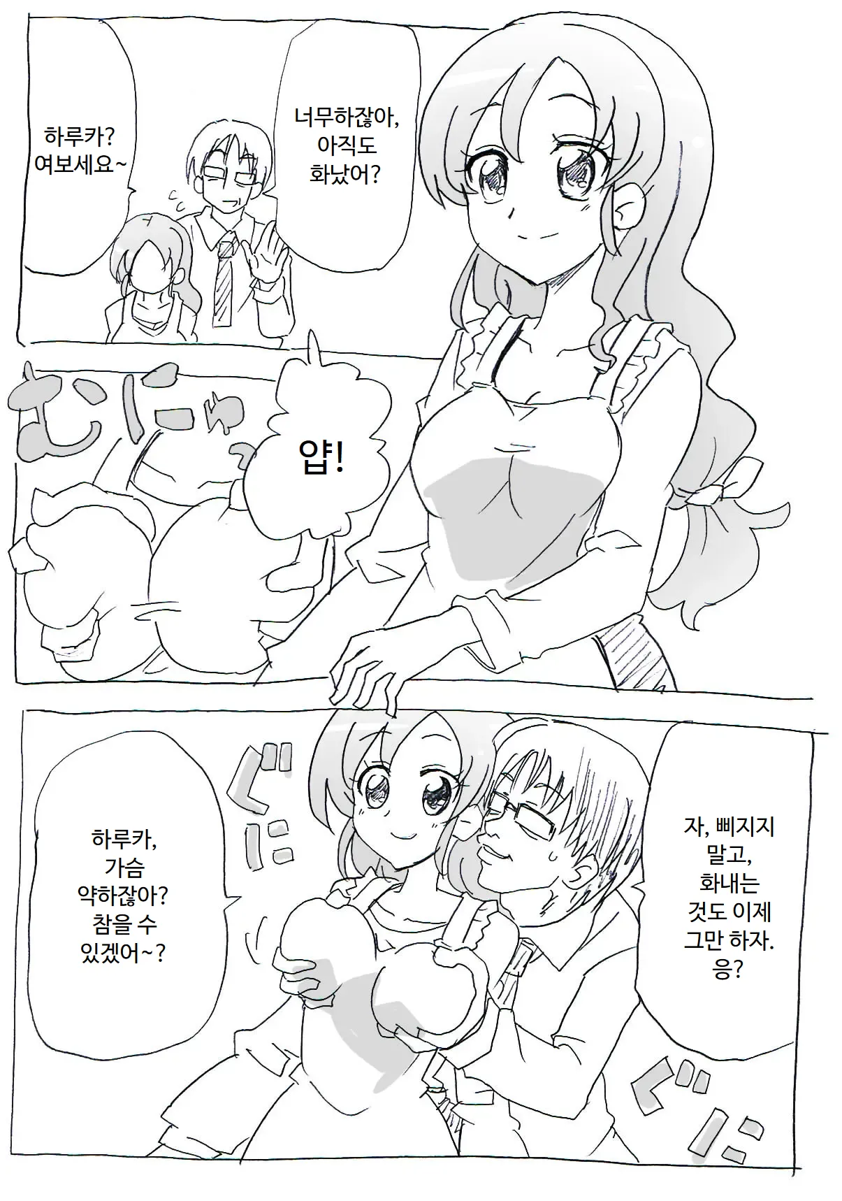 Jikan Teishi Ryman | 시간정지 샐러리맨 page 6 full