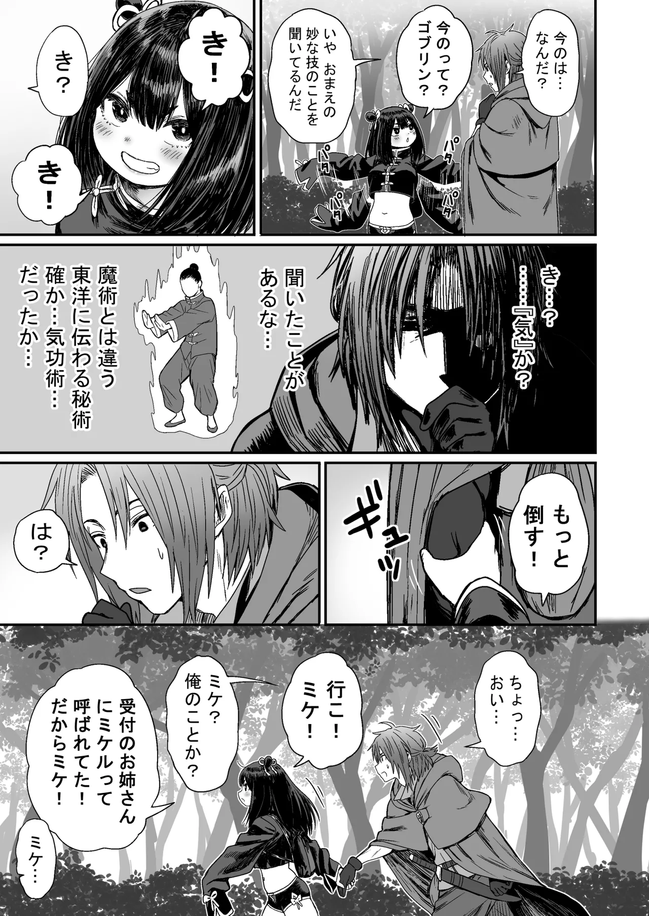 かわいい かわいい かわいい page 12 full