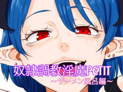 Dorei Choukyou Inma PETIT ~Samen Ofuro hen~ | 노예 조교 음마 PETIT ~정액 목욕편~