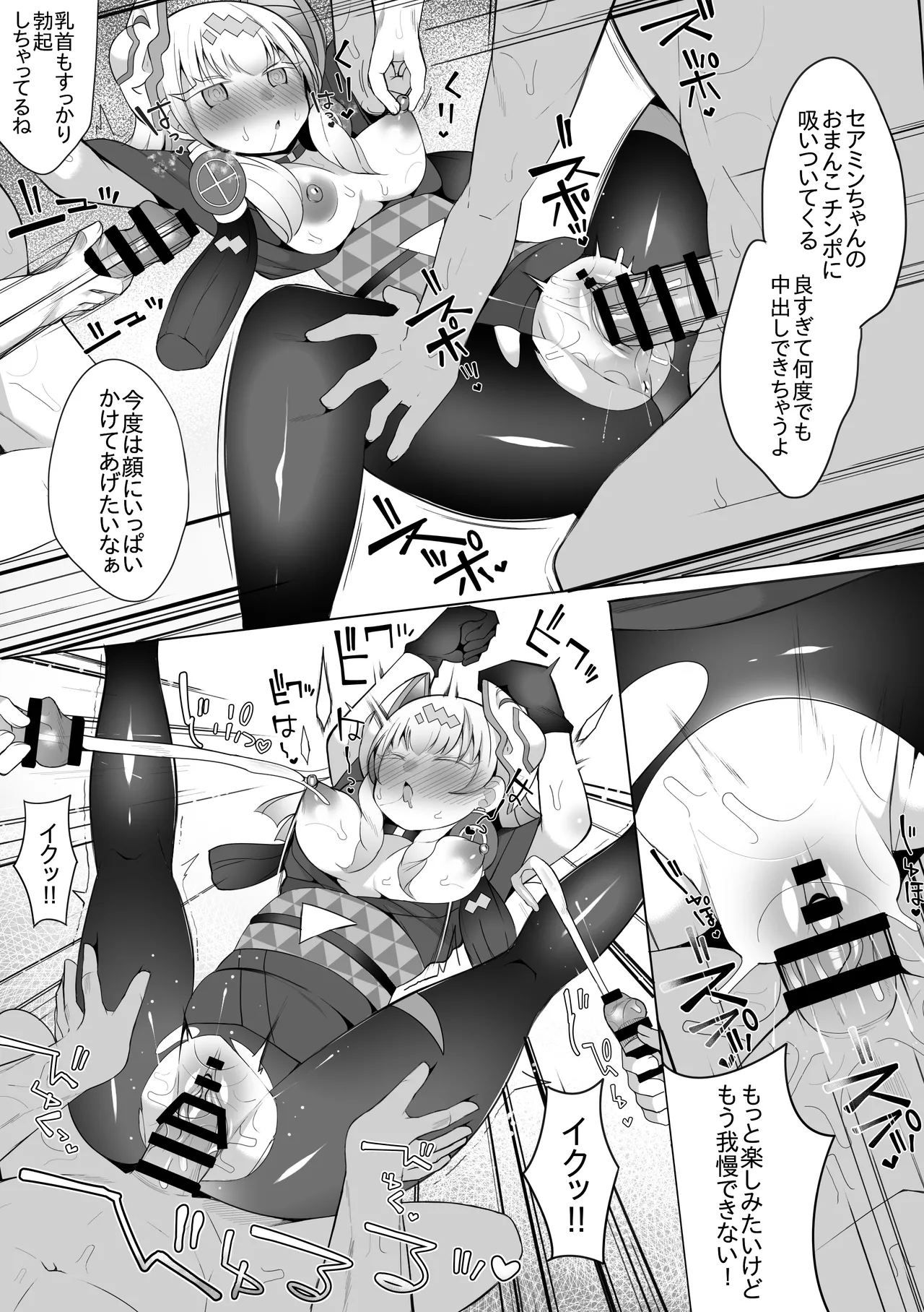 Seamin page 7 full