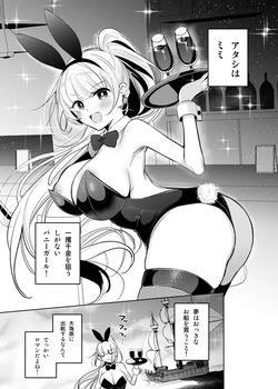 Bunny-san ga Mimic Musume ni Mamono-ka suru Hanashi