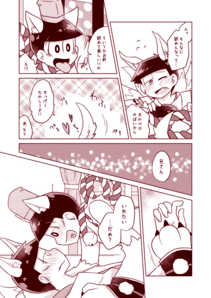 Wanwan to Konkon ga Nyan Nyan suru Hon page 11 full