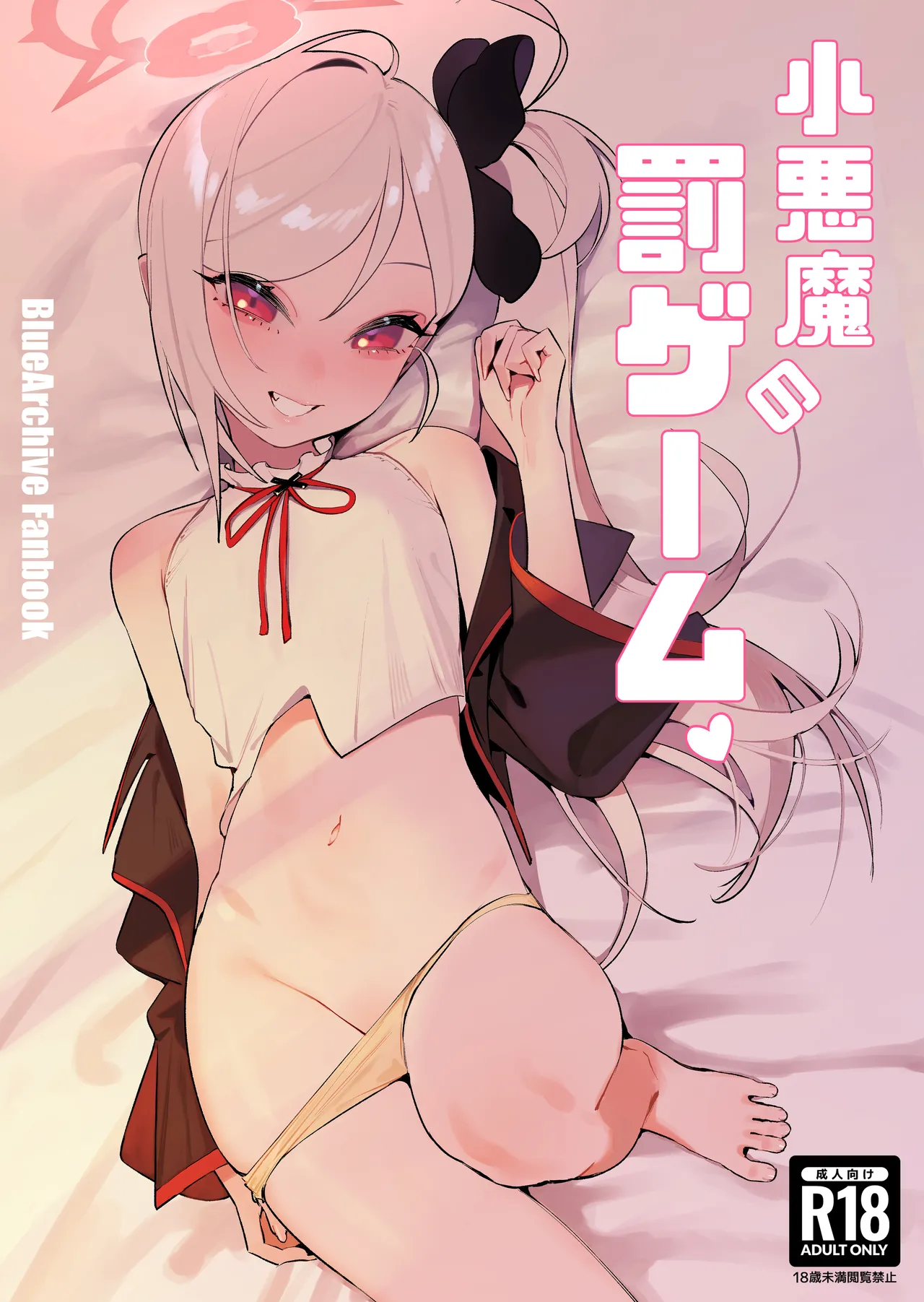 Koakuma no Batsu Game page 1 full