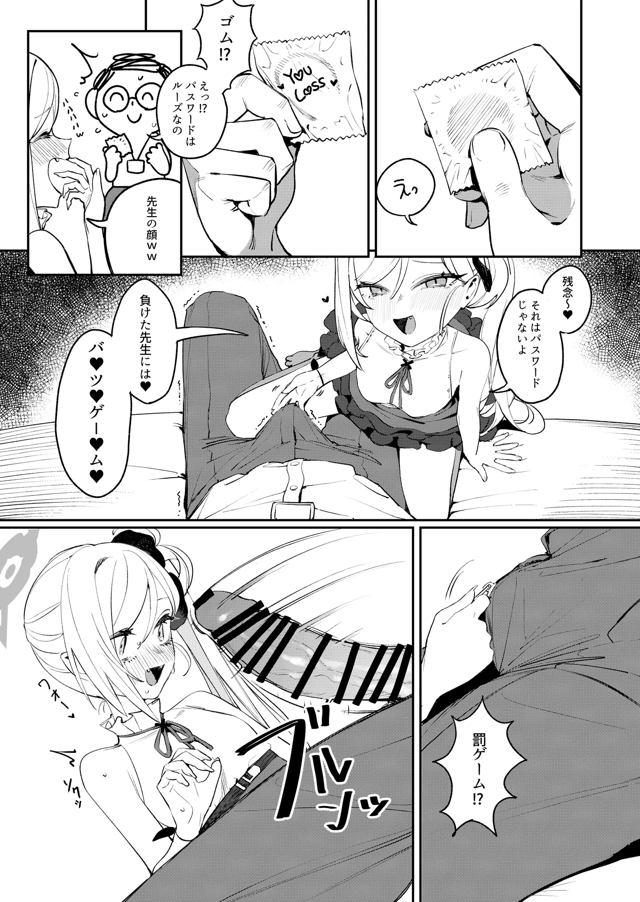 Koakuma no Batsu Game page 6 full