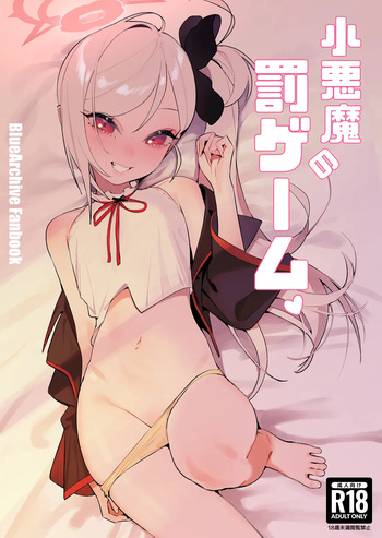 [Wananmeishicheng (Beijuu)] Koakuma no Batsu Game (Blue Archive) [Digital] cover