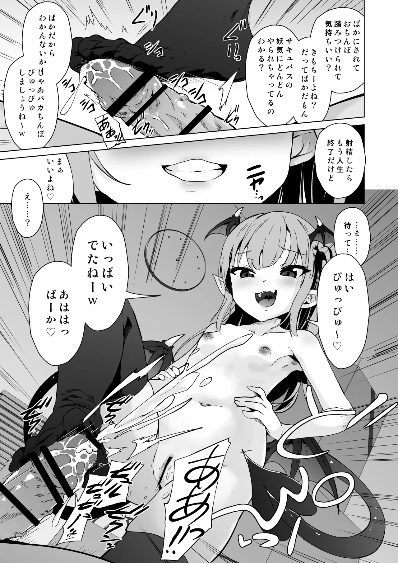Mesugaki Succubus-tachi ni Shiborareru page 12 full