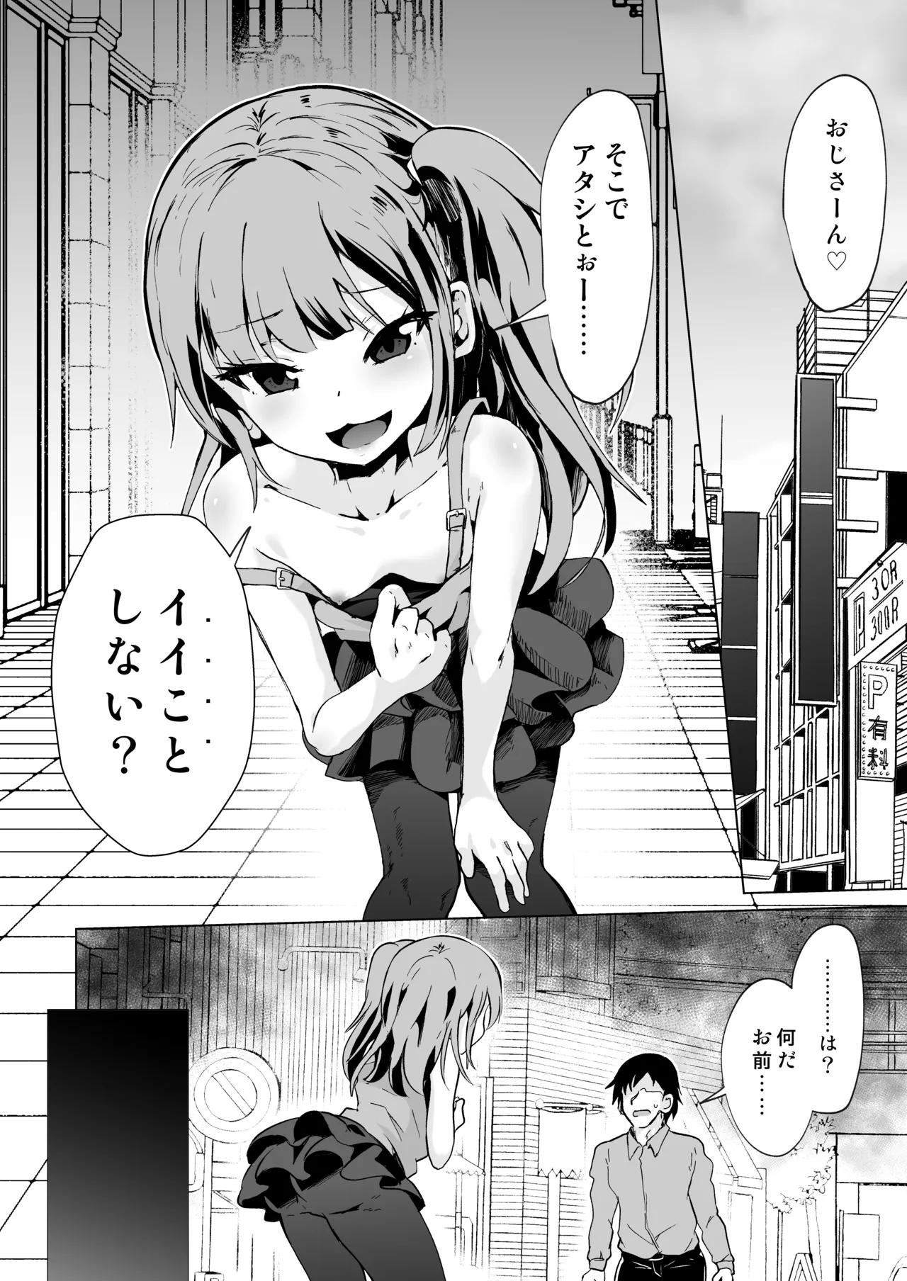 Mesugaki Succubus-tachi ni Shiborareru page 2 full