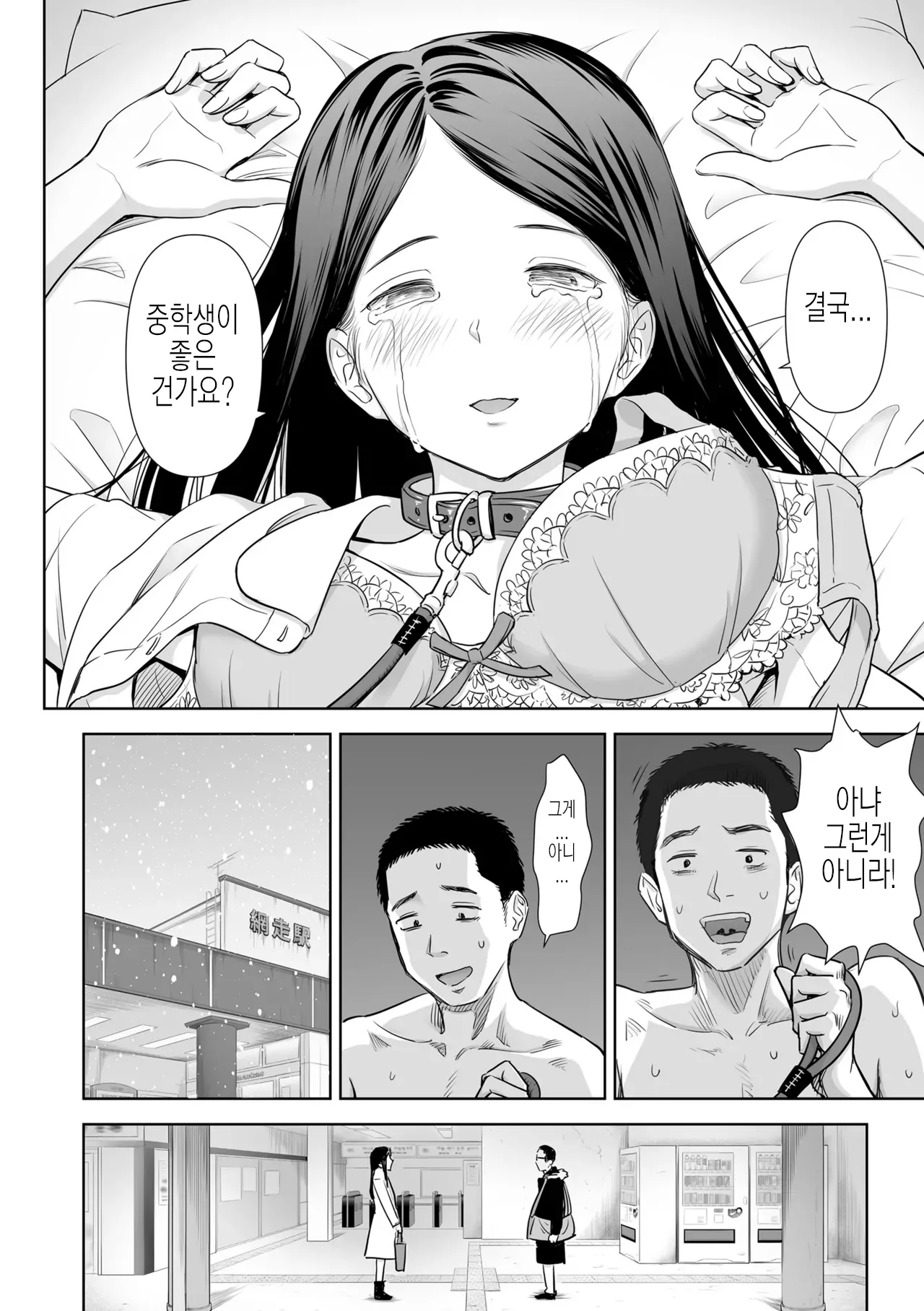 Utaite no Ballad Gekan Bonus | 우타이테의 발라드 단행본 보너스 단편 page 12 full