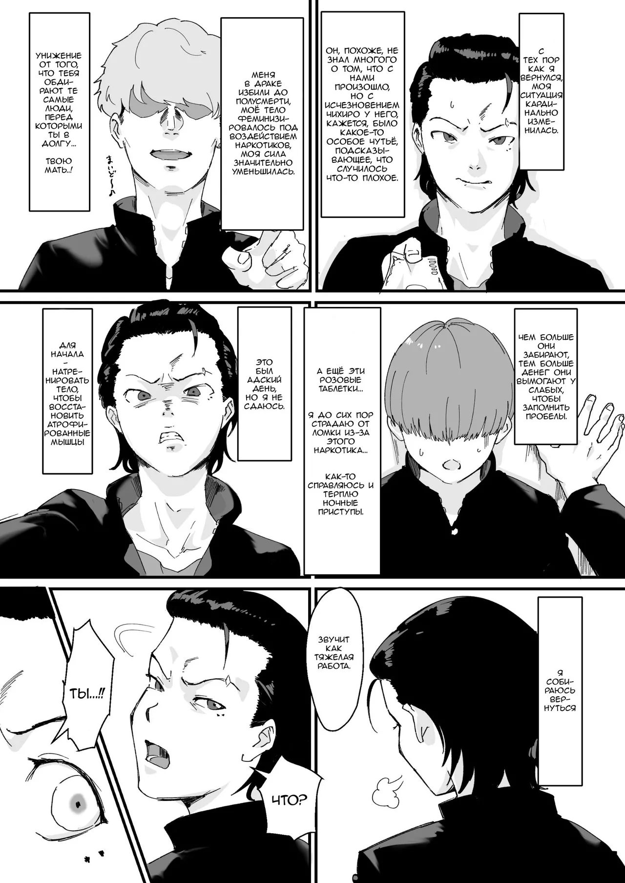 Feminizer page 11 full