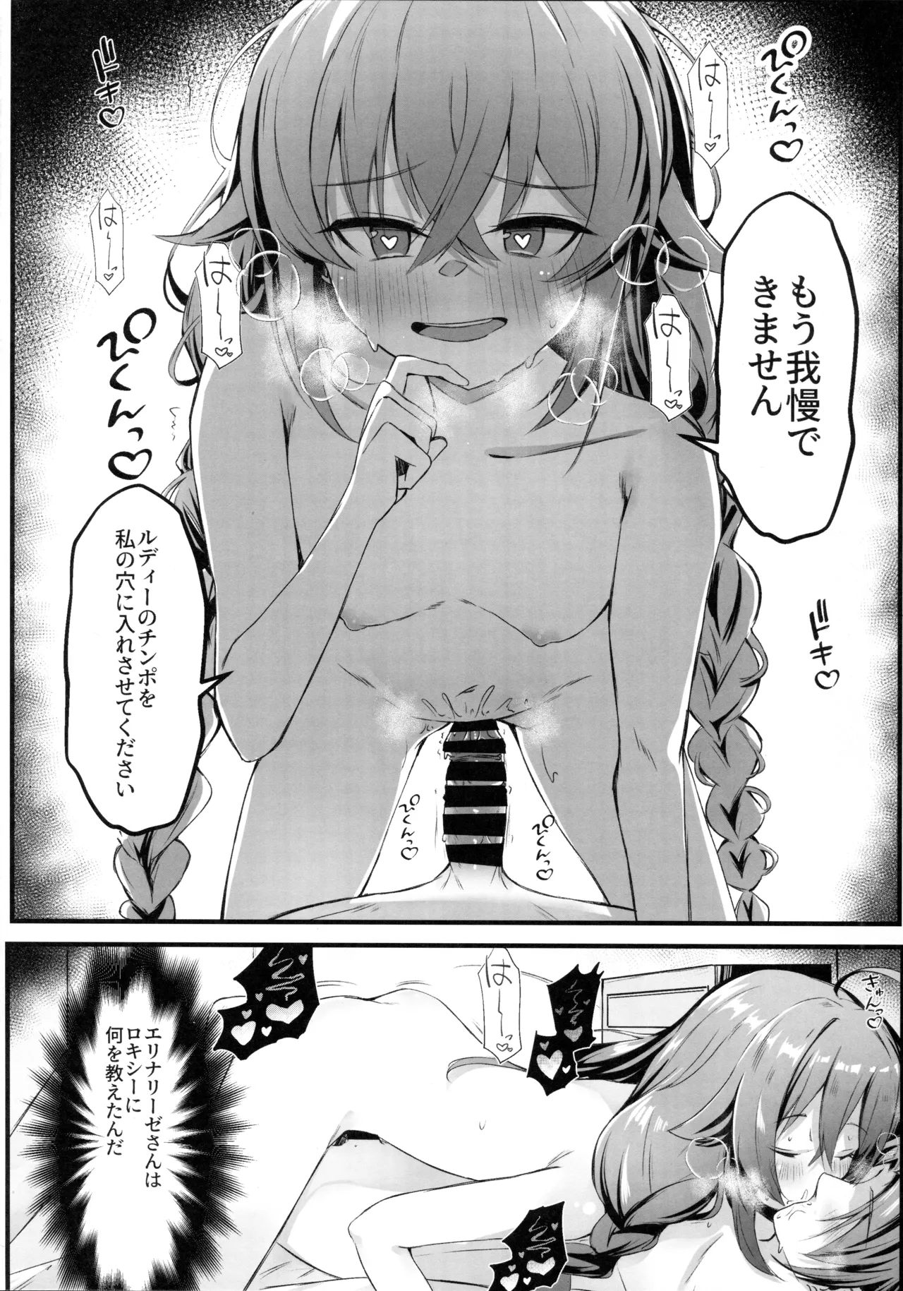 Koyoi wa Chotto Ecchi na Koto Shite mo Ii desu ka? Senyou Onahole to Shite... page 11 full