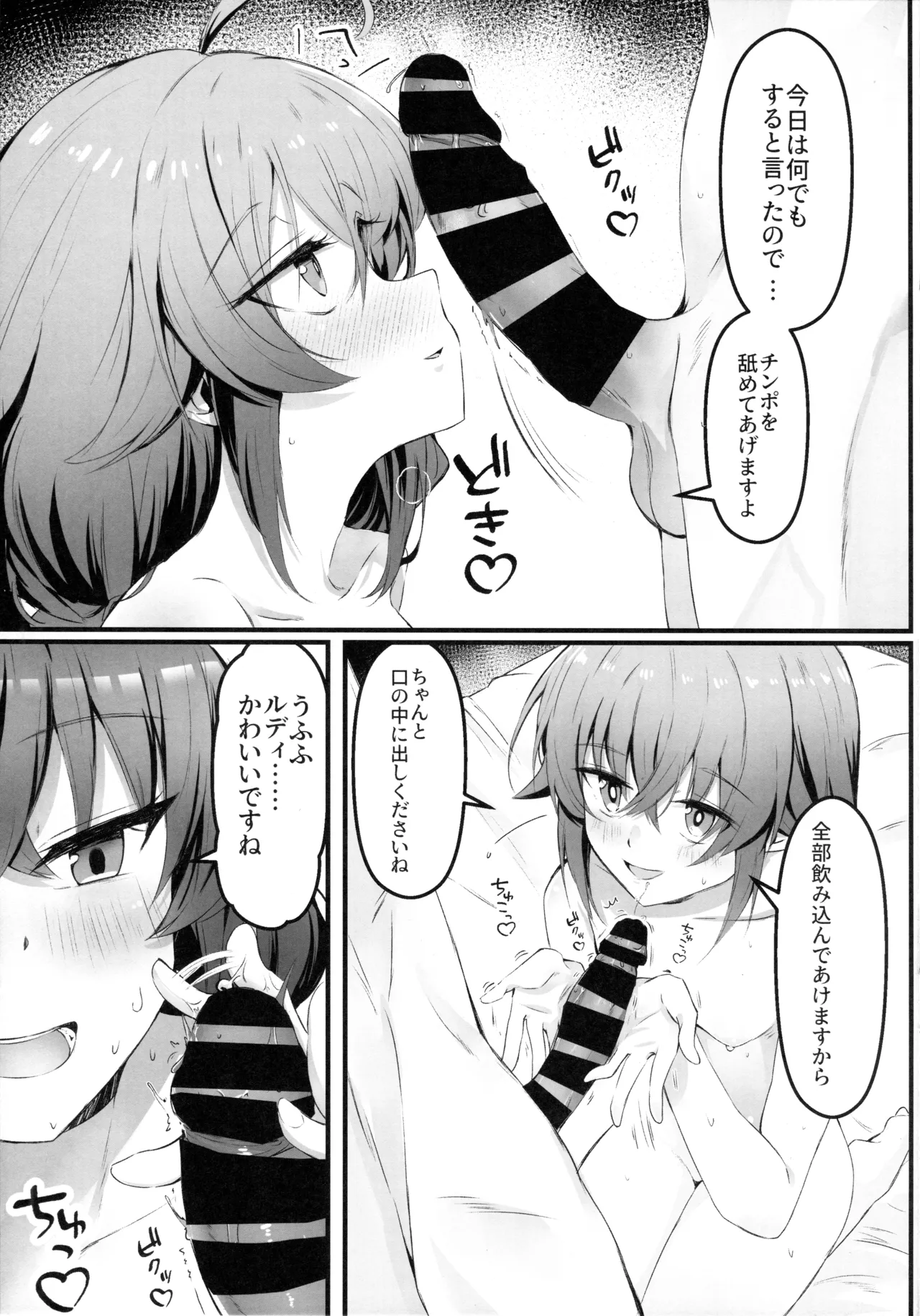 Koyoi wa Chotto Ecchi na Koto Shite mo Ii desu ka? Senyou Onahole to Shite... page 6 full