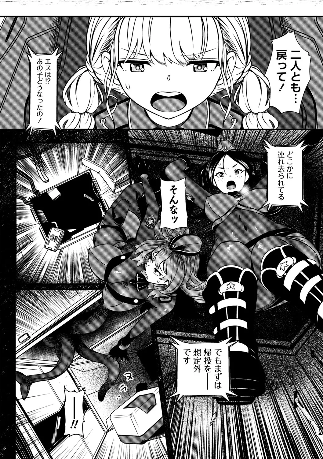 COMIC Necrosis Vol. 18 page 12 full