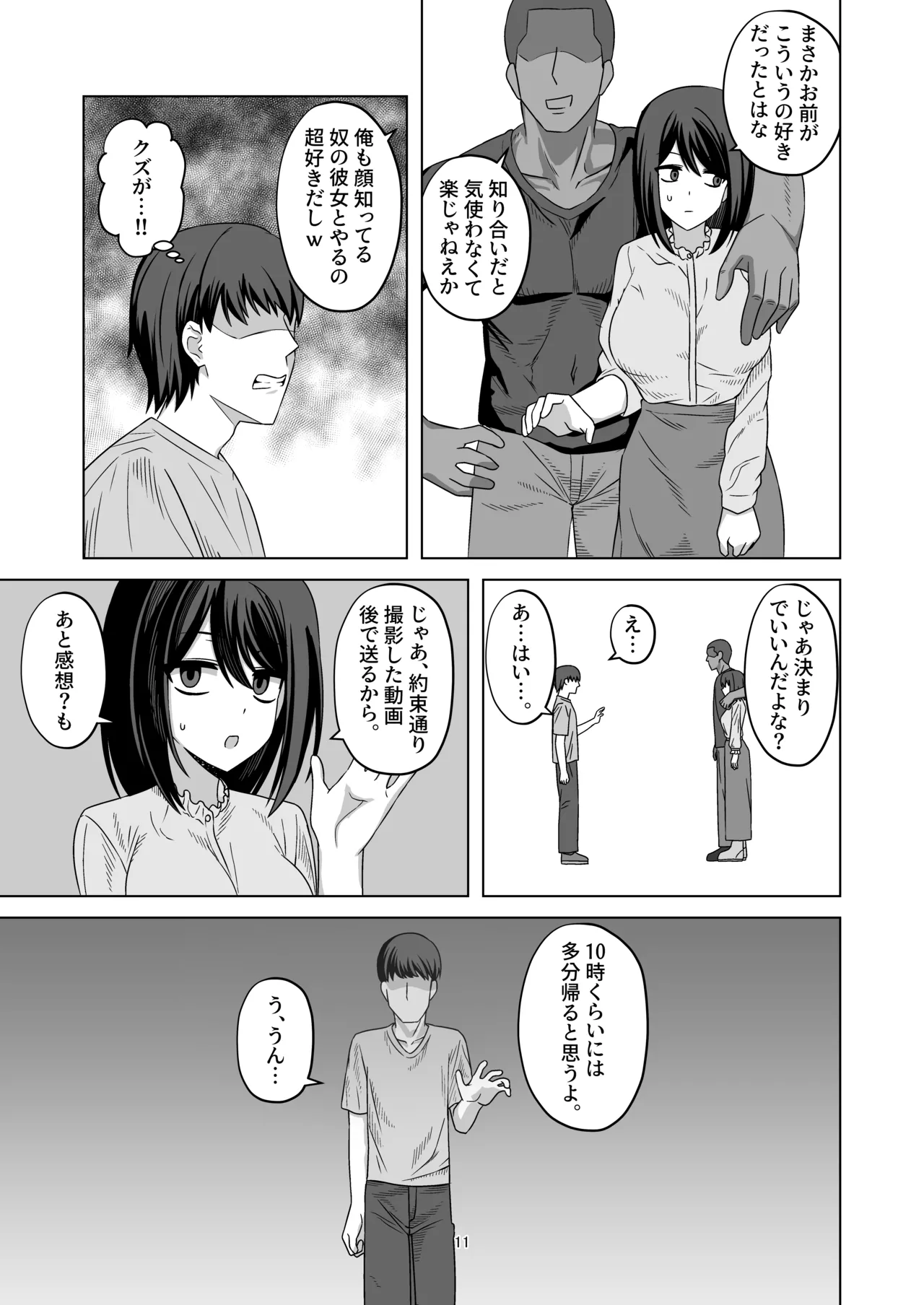 Muhyoujou-kko Netorase Takuran page 11 full