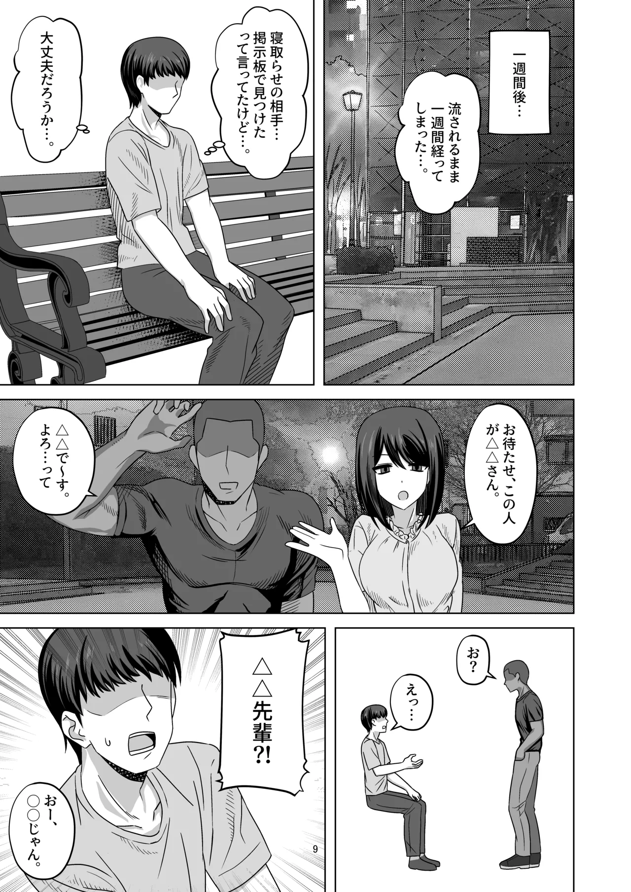 Muhyoujou-kko Netorase Takuran page 9 full