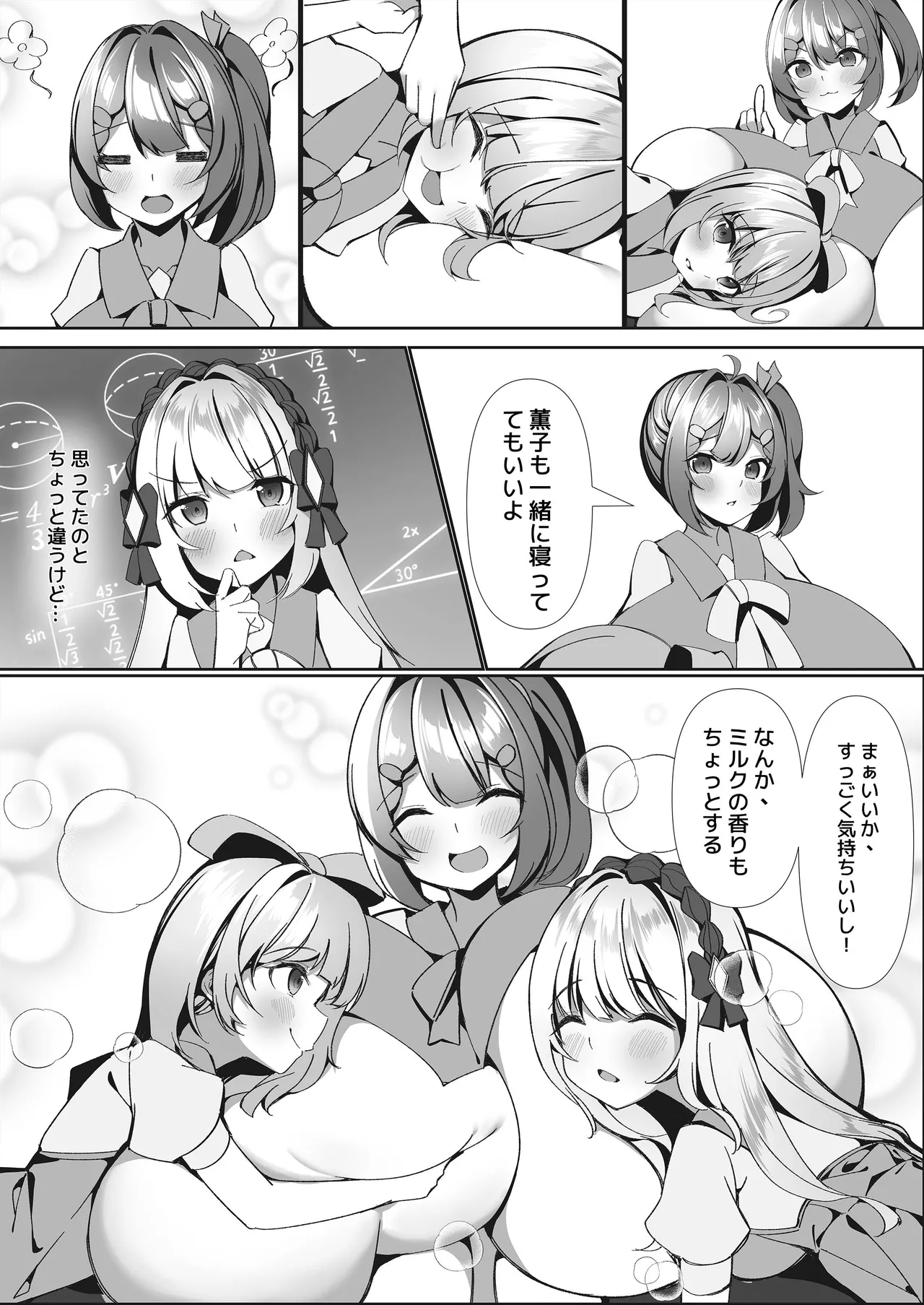 スイーツショップの大ピンチ！?〜放課後の魔法少女たちの甘いミッション page 11 full