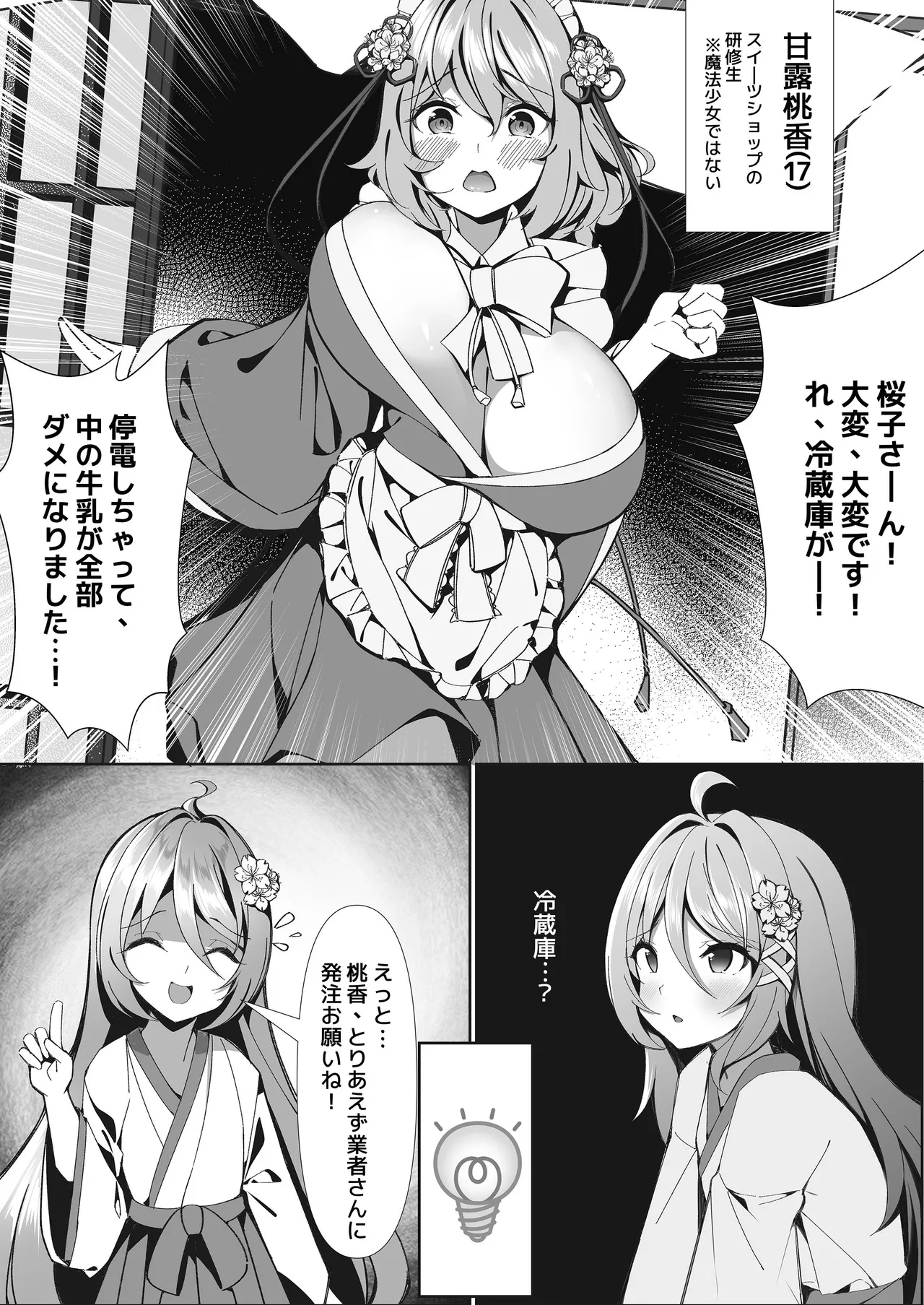 スイーツショップの大ピンチ！?〜放課後の魔法少女たちの甘いミッション page 12 full