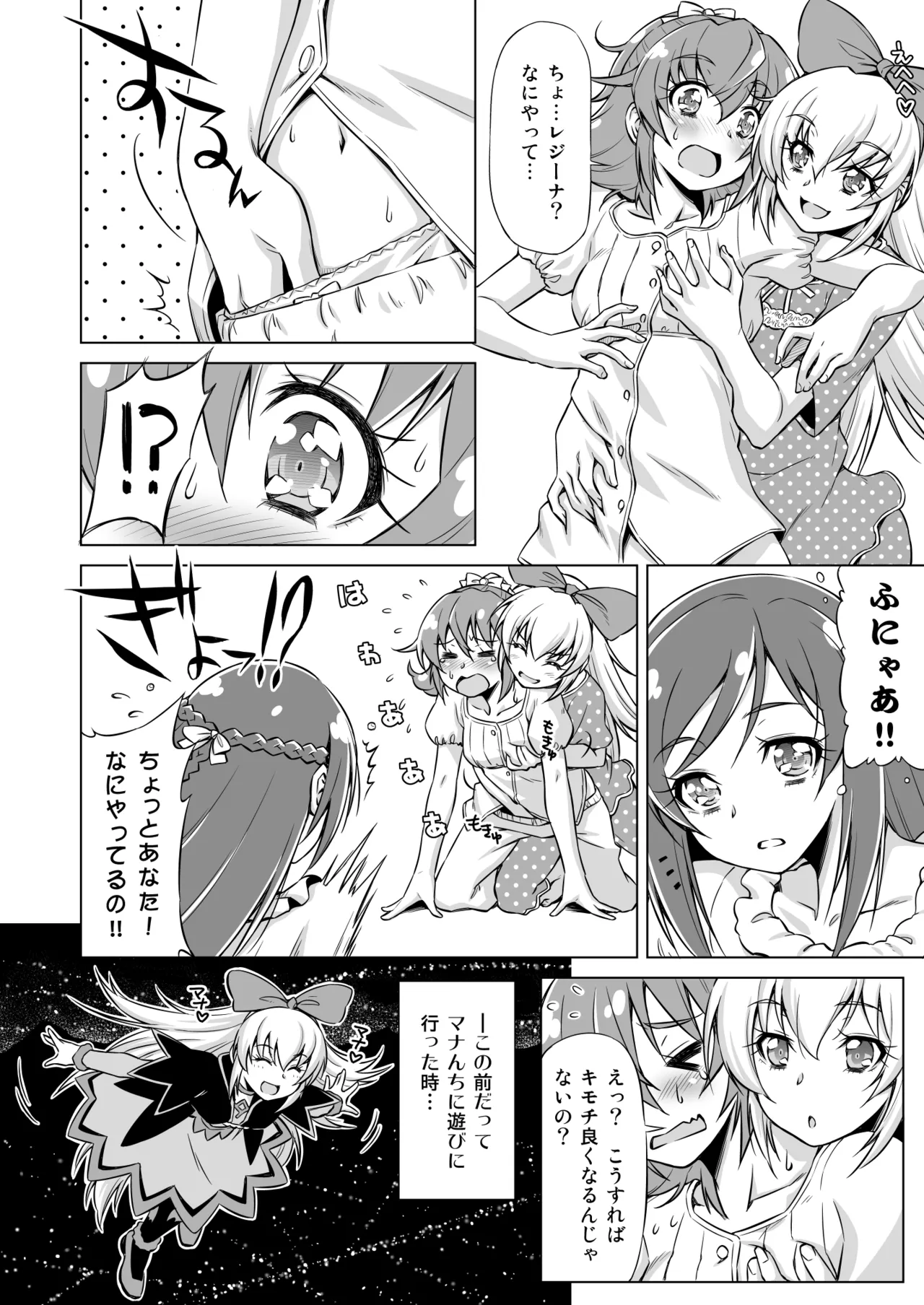 Otomari Pajama page 11 full