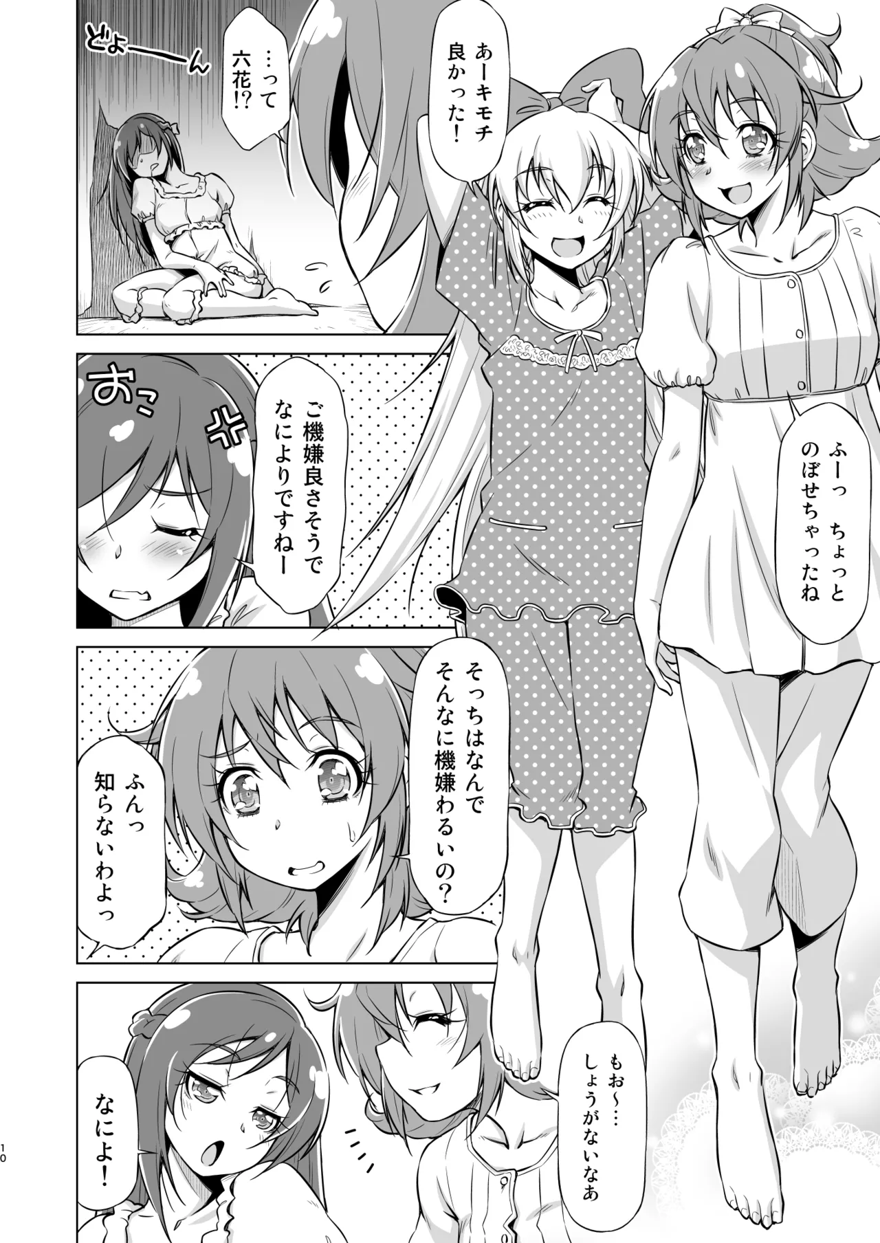 Otomari Pajama page 9 full