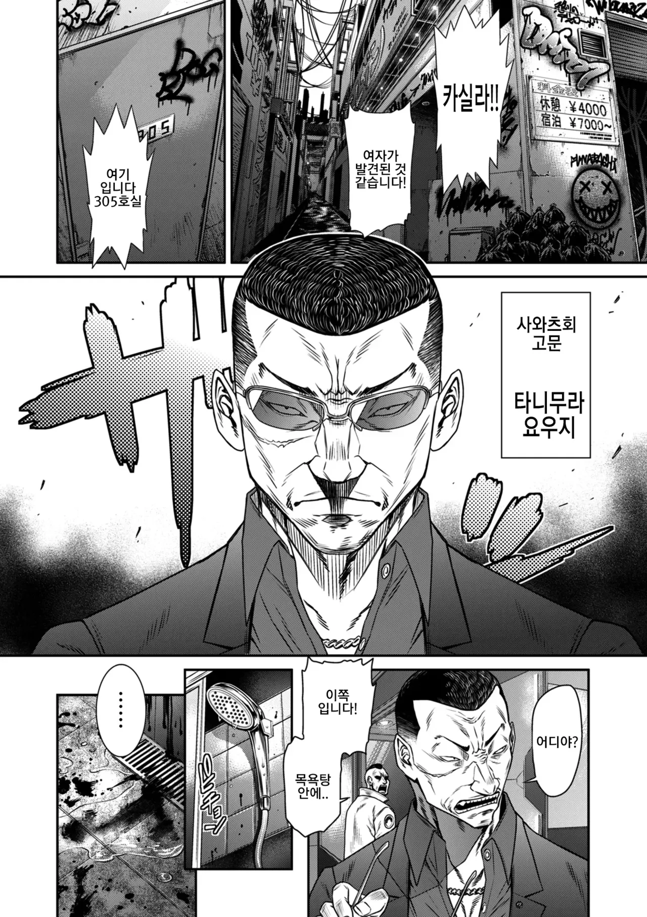 P.S.C. 잠입수사관 레이코 15화 page 12 full
