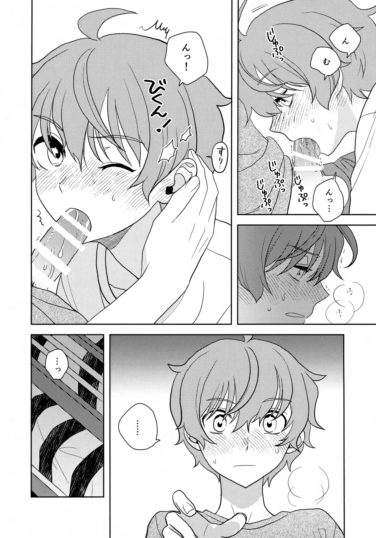 Naisho no Sore Kara page 7 full