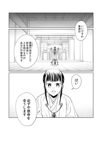 [Hiyu yuasa] Hypnosis dissipation ~ the serious priestess is said to be a cunning fox ~ cover