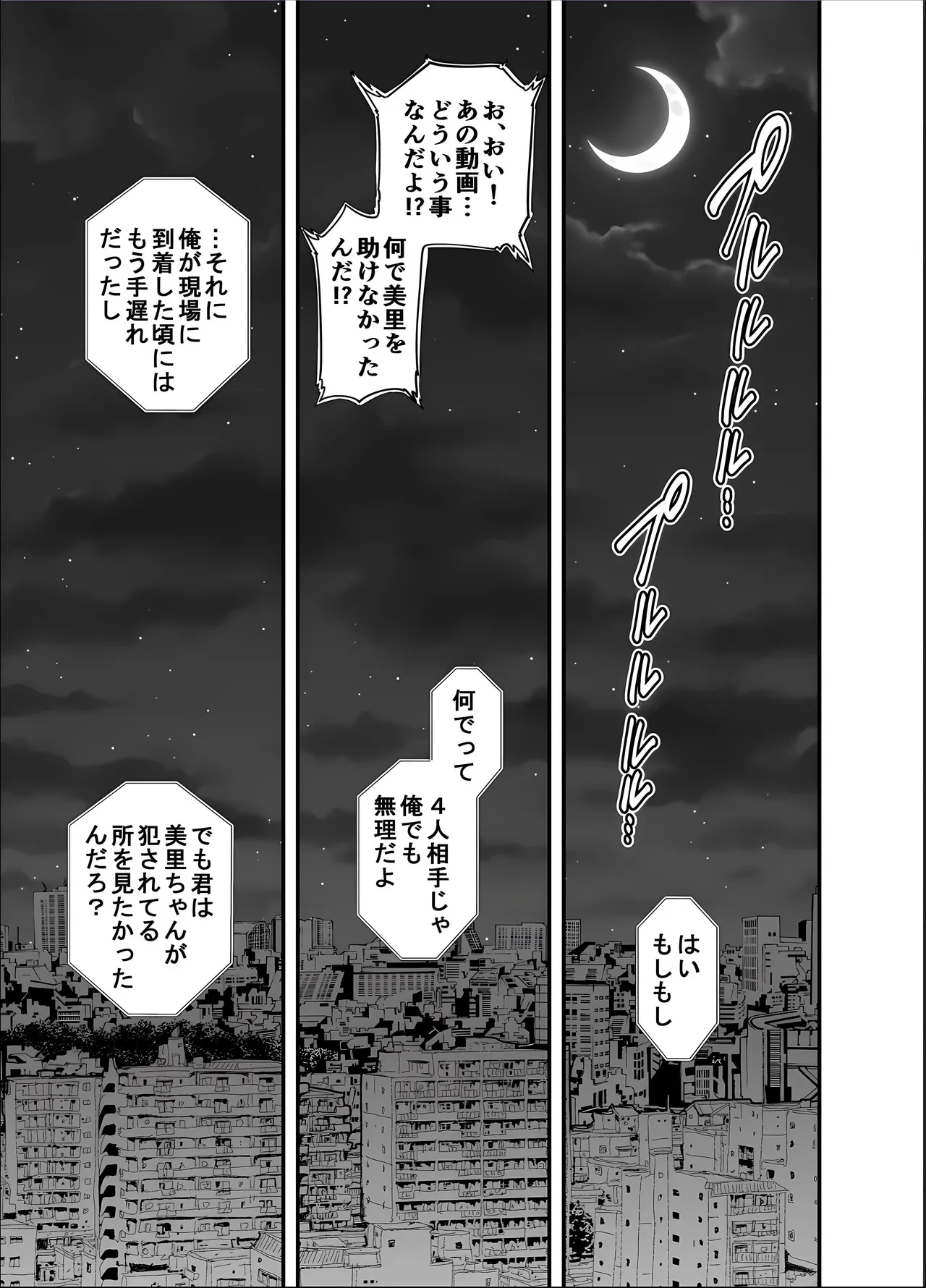 Seisozuma Netorase... 5 page 3 full