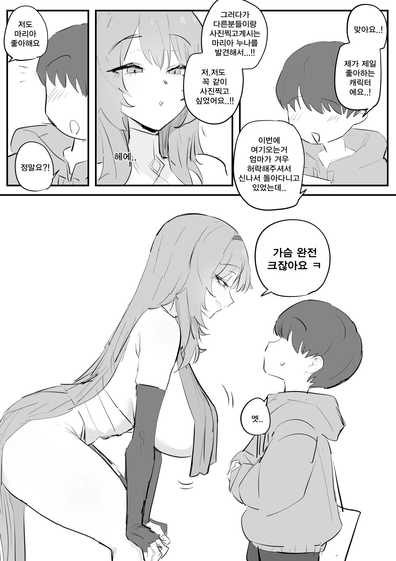 코스어 눈나랑 xx하는 망가 page 11 full