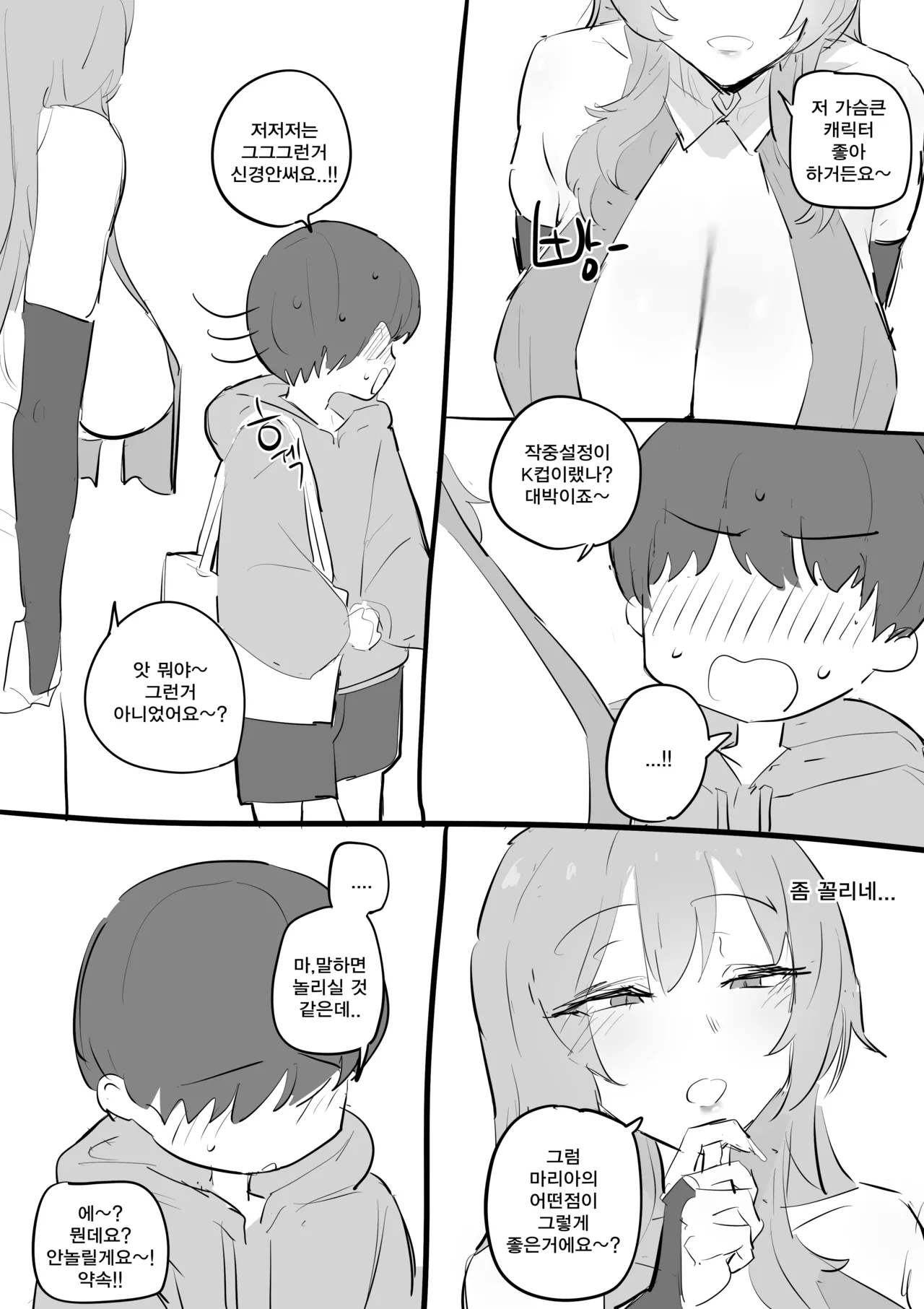 코스어 눈나랑 xx하는 망가 page 12 full