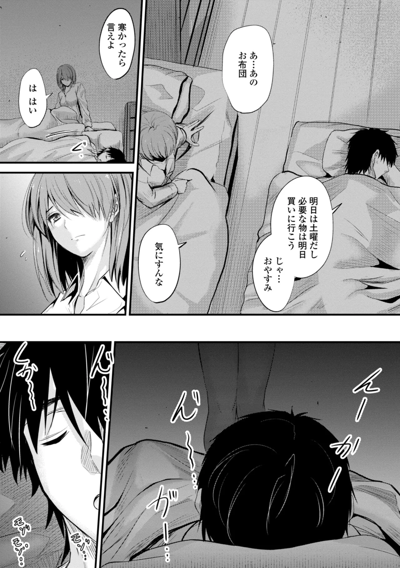 Docchi no Naka ga Suki? page 11 full