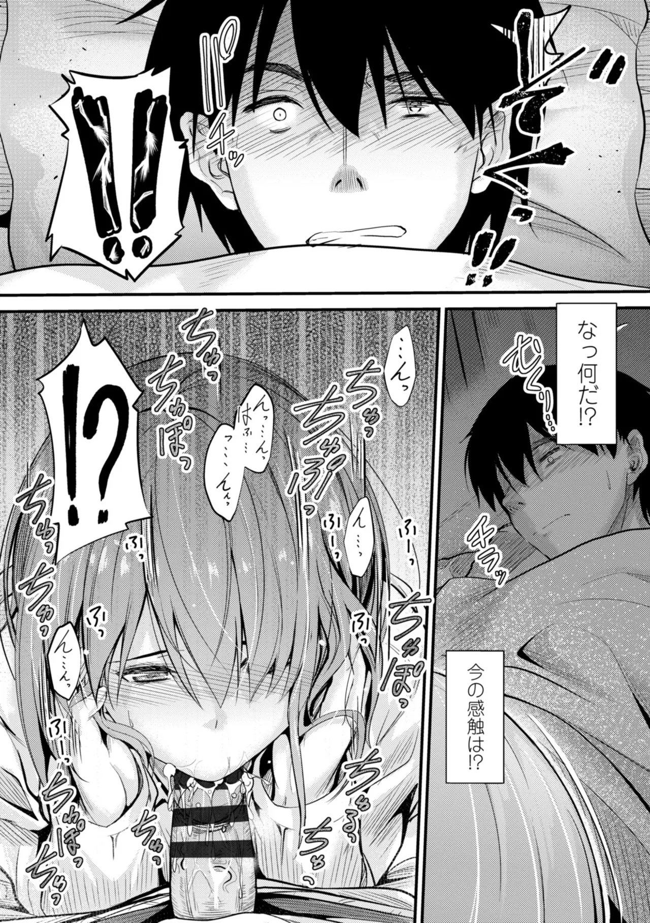 Docchi no Naka ga Suki? page 12 full