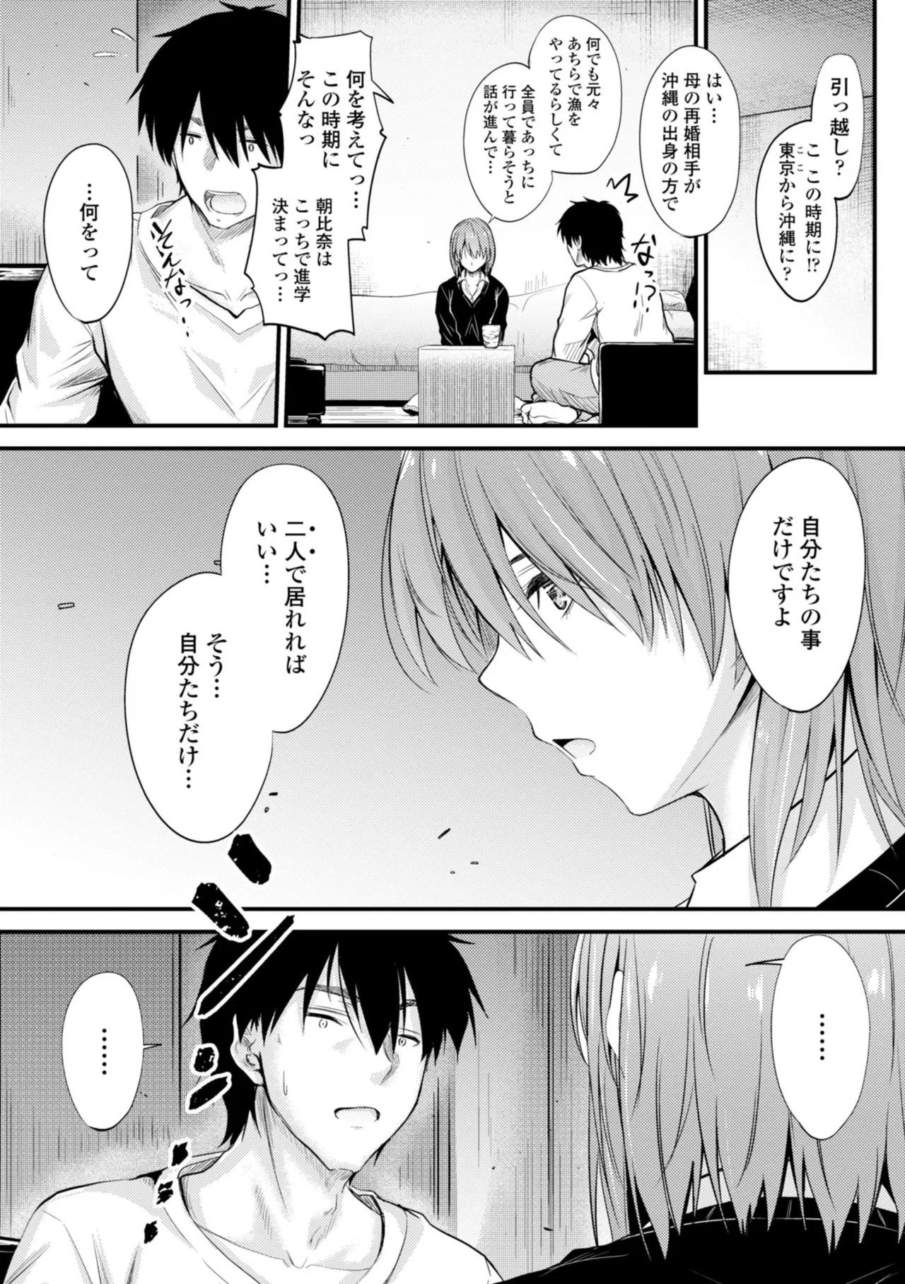 Docchi no Naka ga Suki? page 8 full