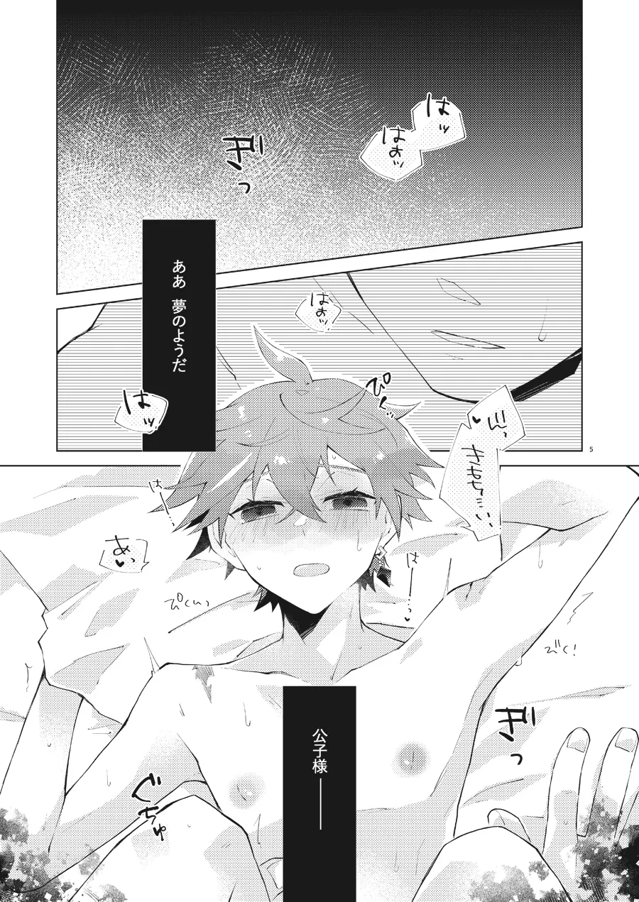 部下だって公子様とワンナイトしたい page 4 full