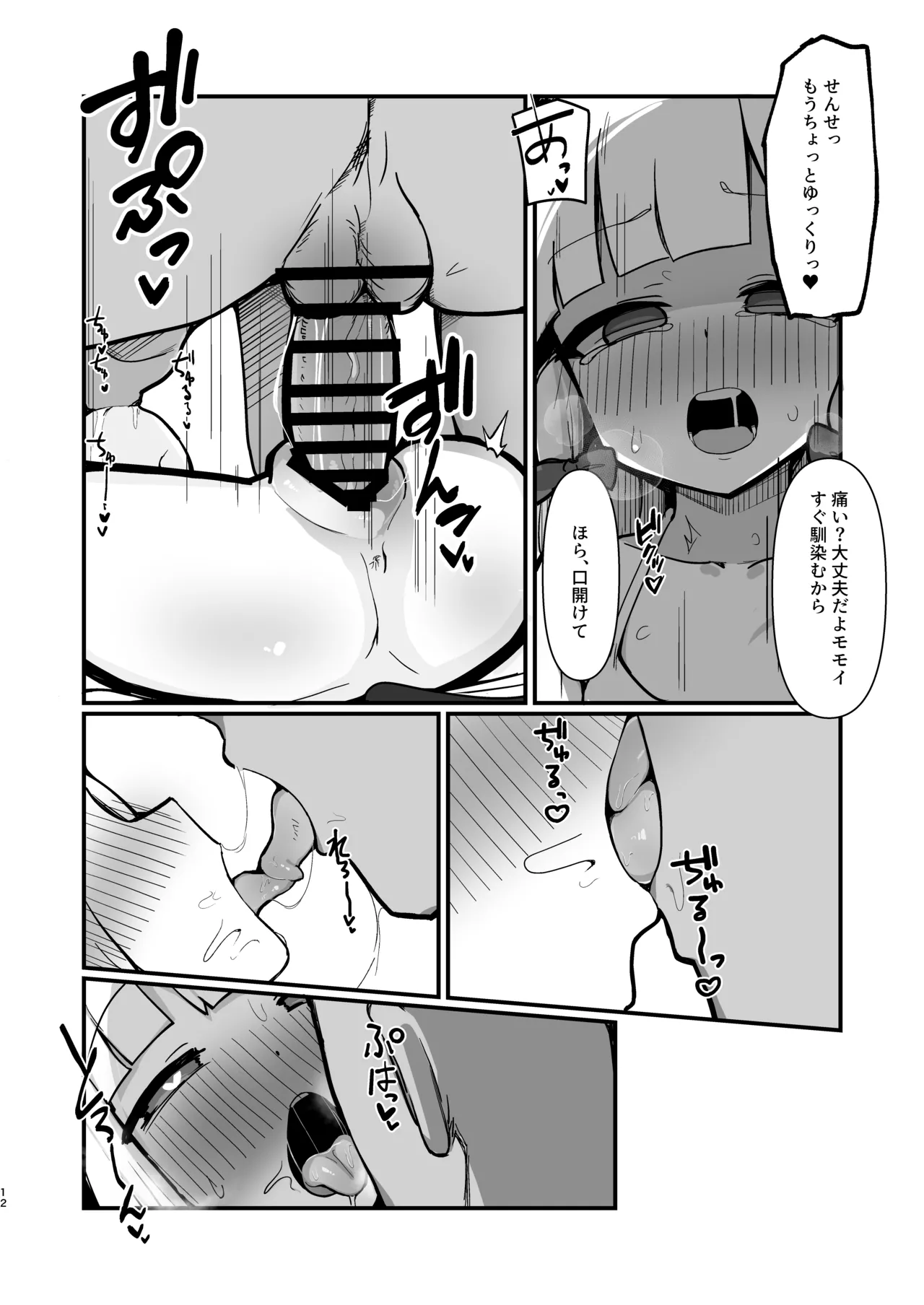 Saiba Shimai Matomete Haramaseru Hon page 11 full