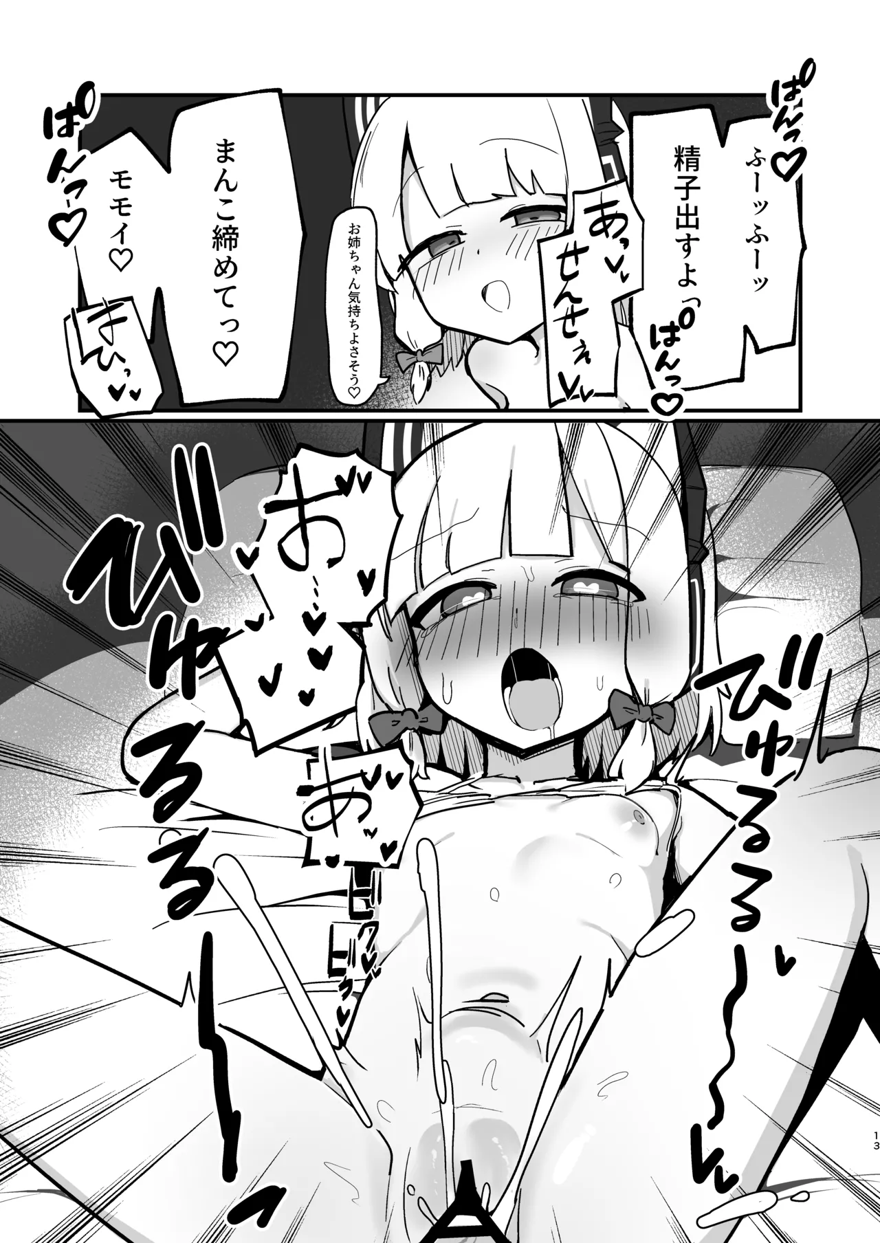 Saiba Shimai Matomete Haramaseru Hon page 12 full