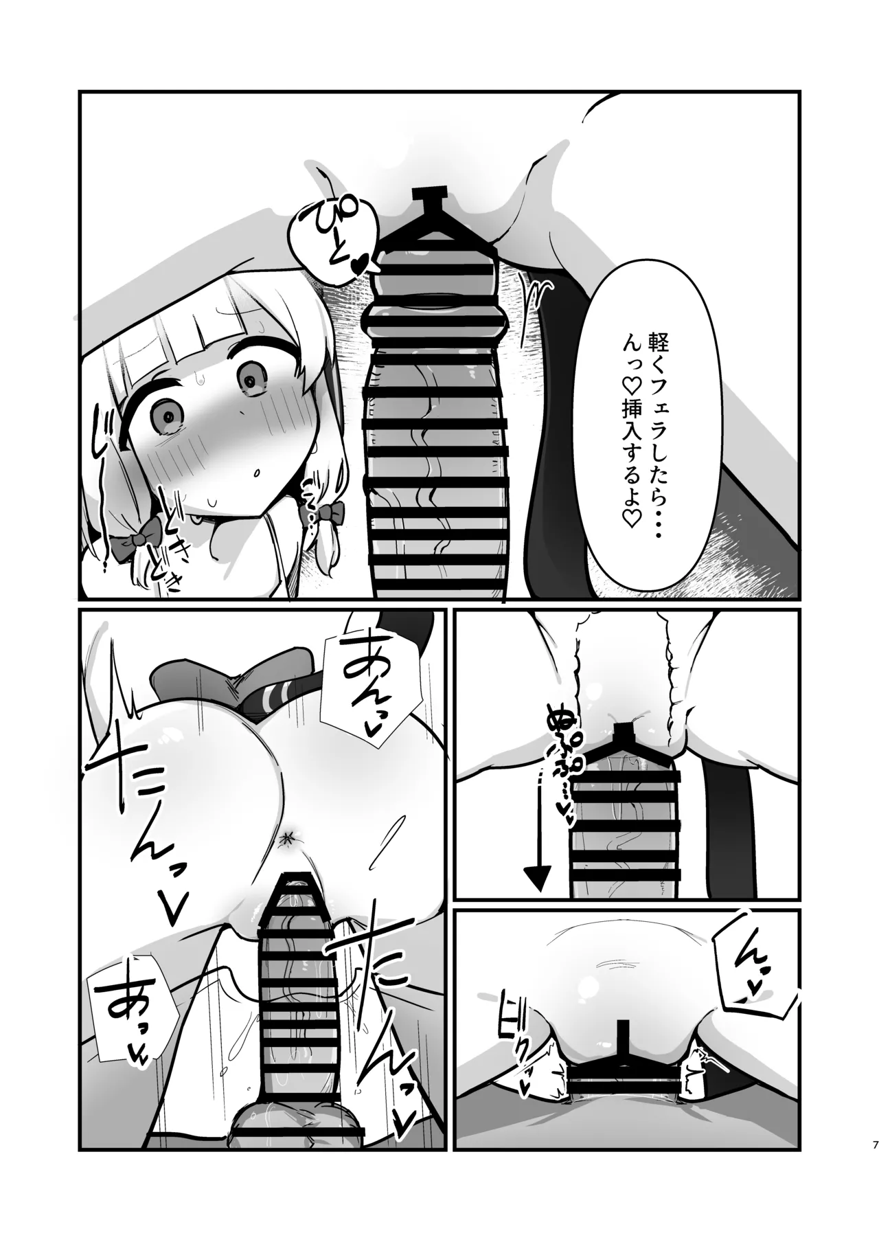 Saiba Shimai Matomete Haramaseru Hon page 6 full