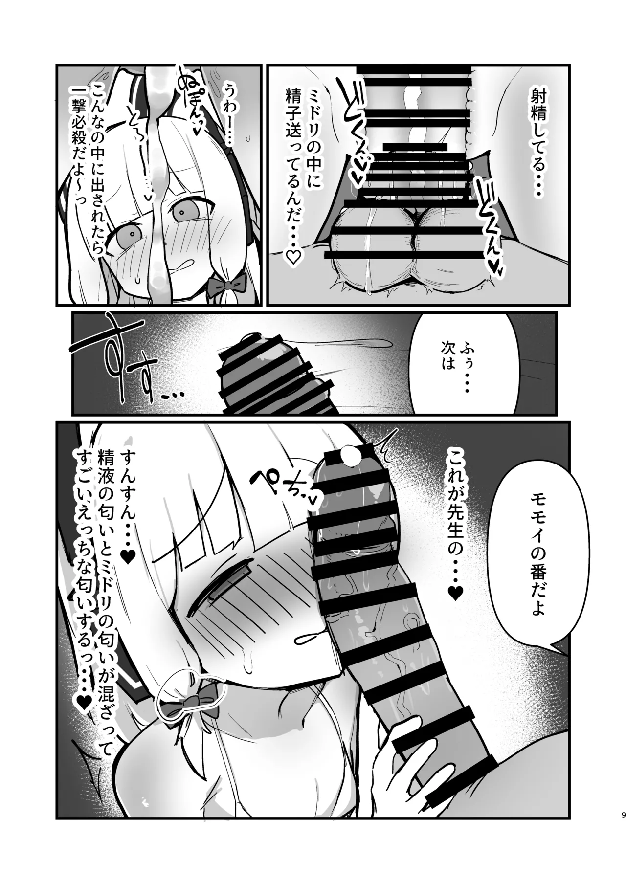 Saiba Shimai Matomete Haramaseru Hon page 8 full