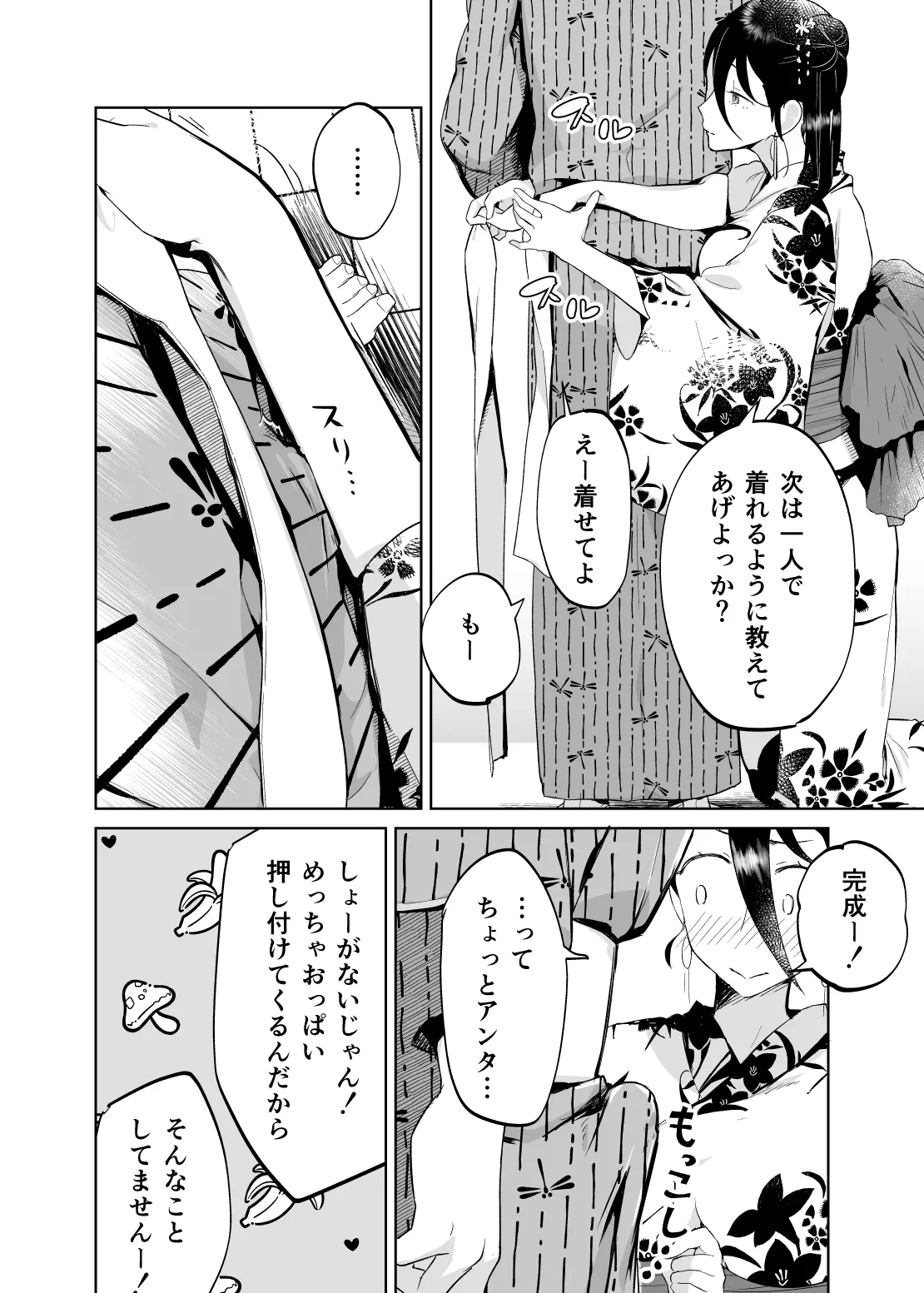 Kaa-san, Tsukiatte ~Yukata no Ran~ page 4 full