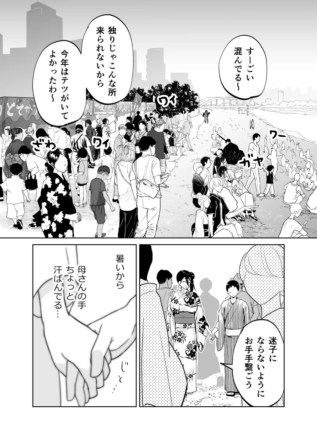 Kaa-san, Tsukiatte ~Yukata no Ran~ page 7 full