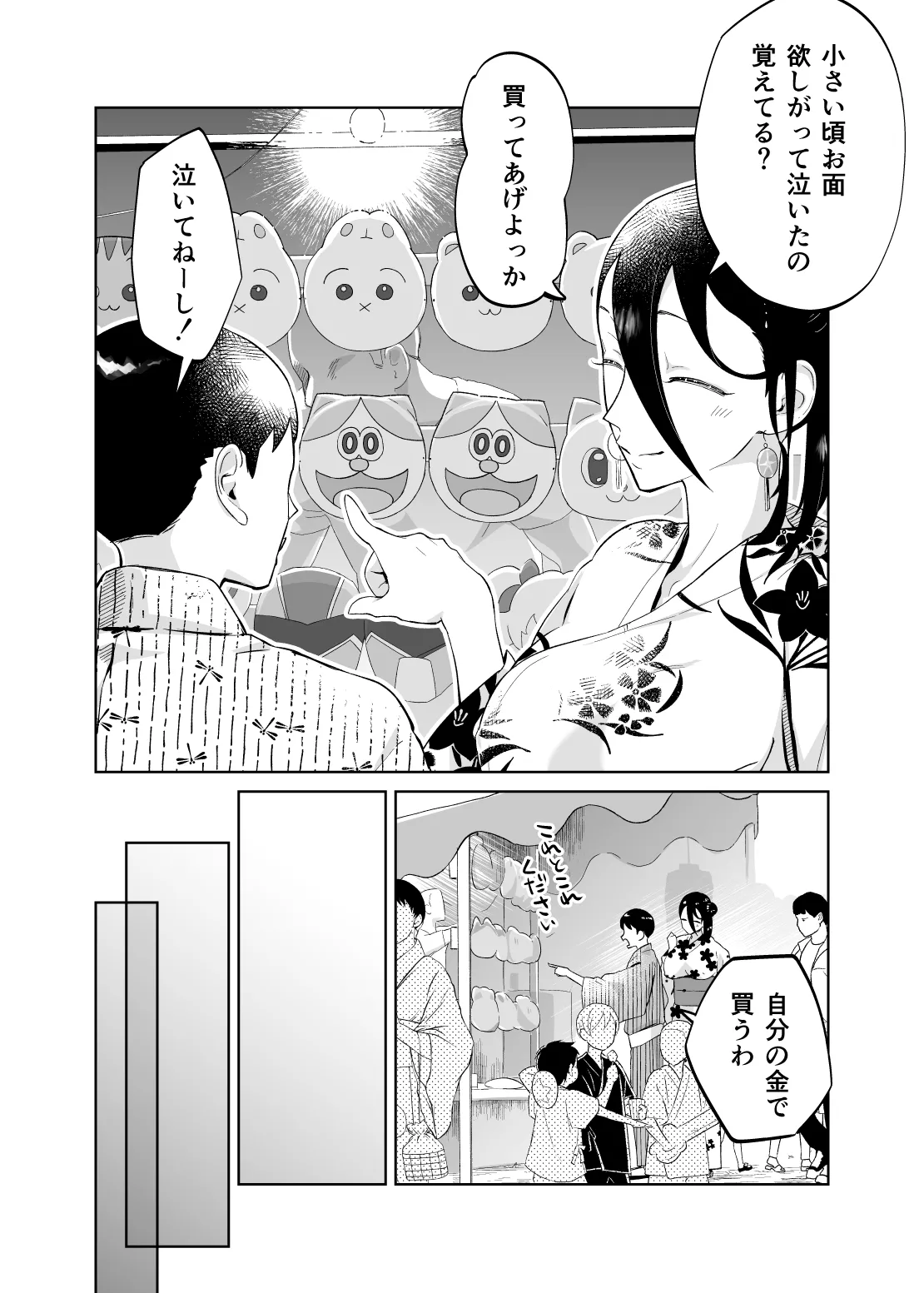Kaa-san, Tsukiatte ~Yukata no Ran~ page 8 full