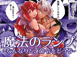 Mahou no Lamp ~Nannari to Gomeirei o Douzo~ | The Magic Lamp ~your wish is my command~