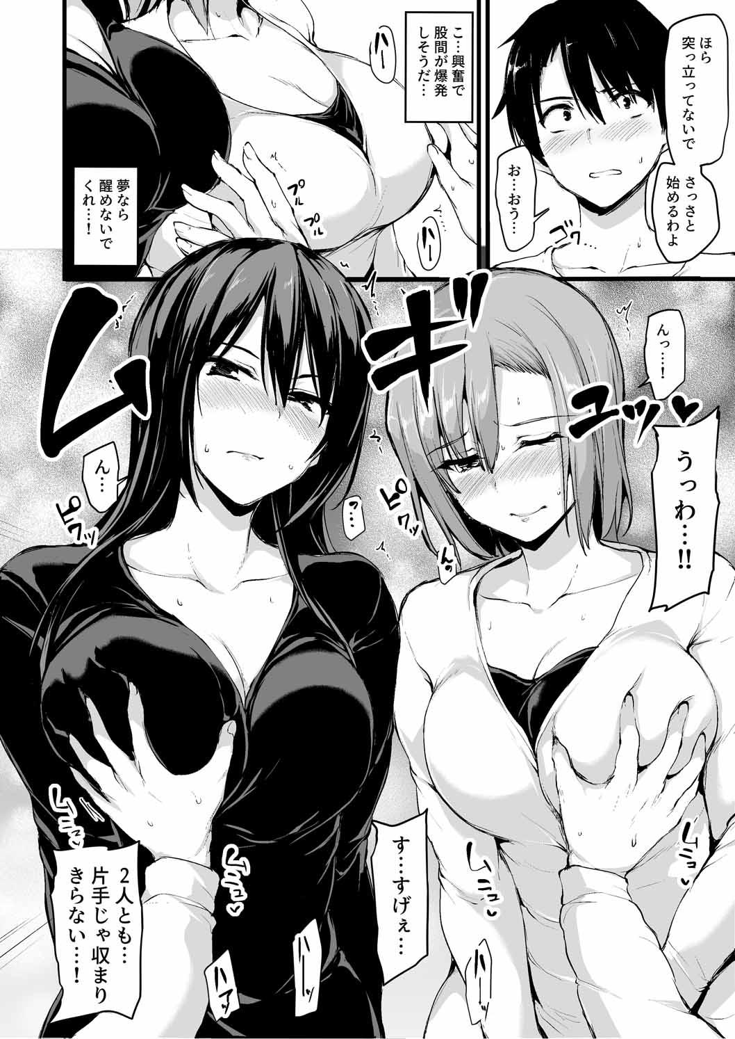 Kyonyuu ga 2 Nin Inai to Bokkishinai Otto no Tame ni Tomodachi o Tsuretekita Tsuma Soushuuhen page 11 full