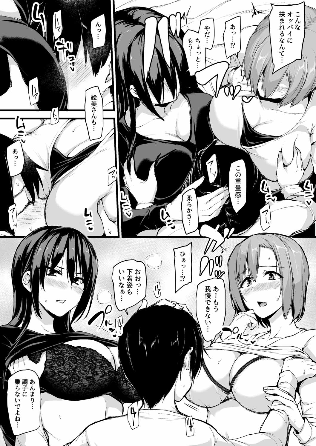 Kyonyuu ga 2 Nin Inai to Bokkishinai Otto no Tame ni Tomodachi o Tsuretekita Tsuma Soushuuhen page 12 full